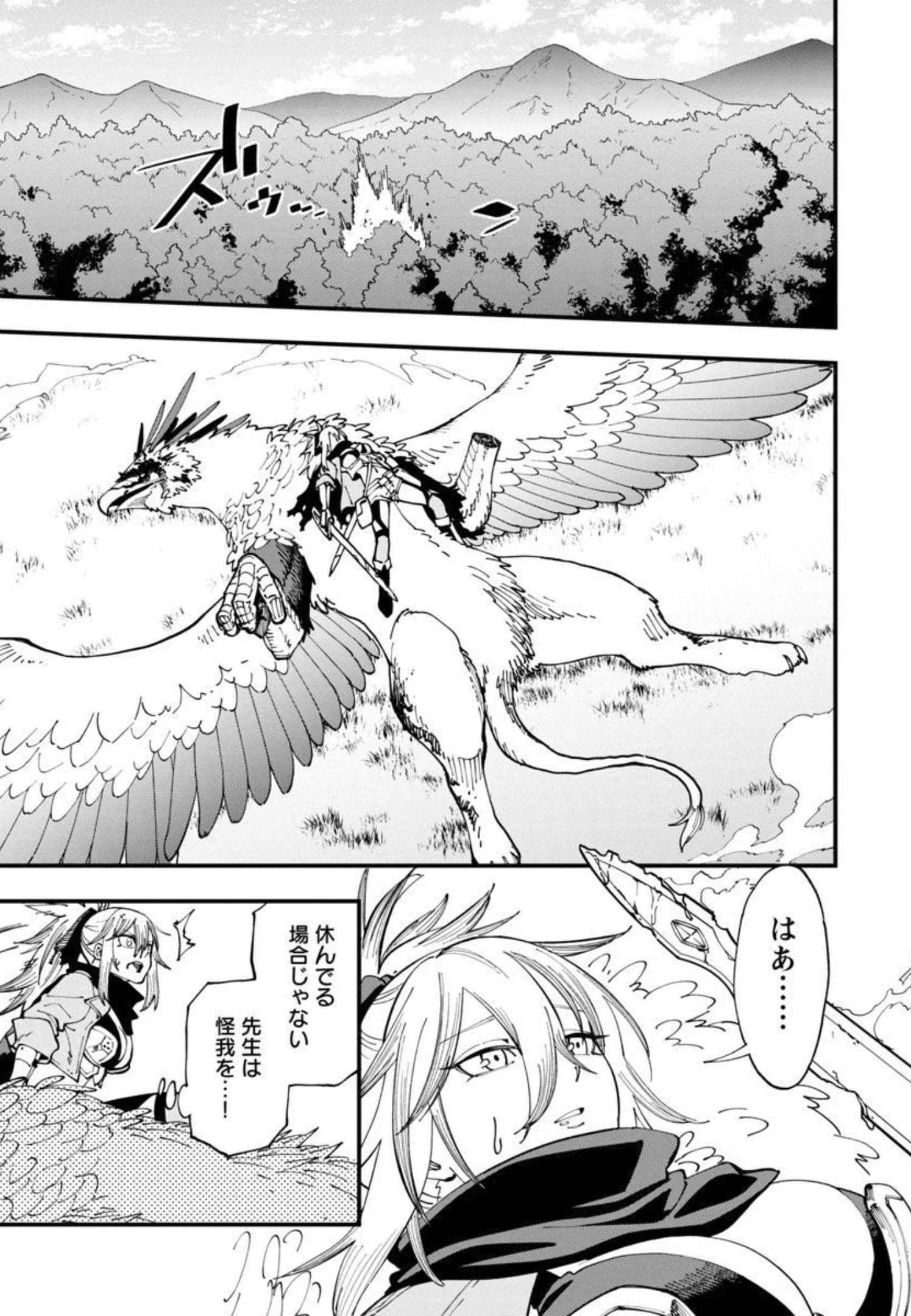 片田舎のおっさん、剣聖になる　～ただの田舎の剣術師範だったのに、大成した弟子たちが俺を放ってくれない件～ 第11話 - 14