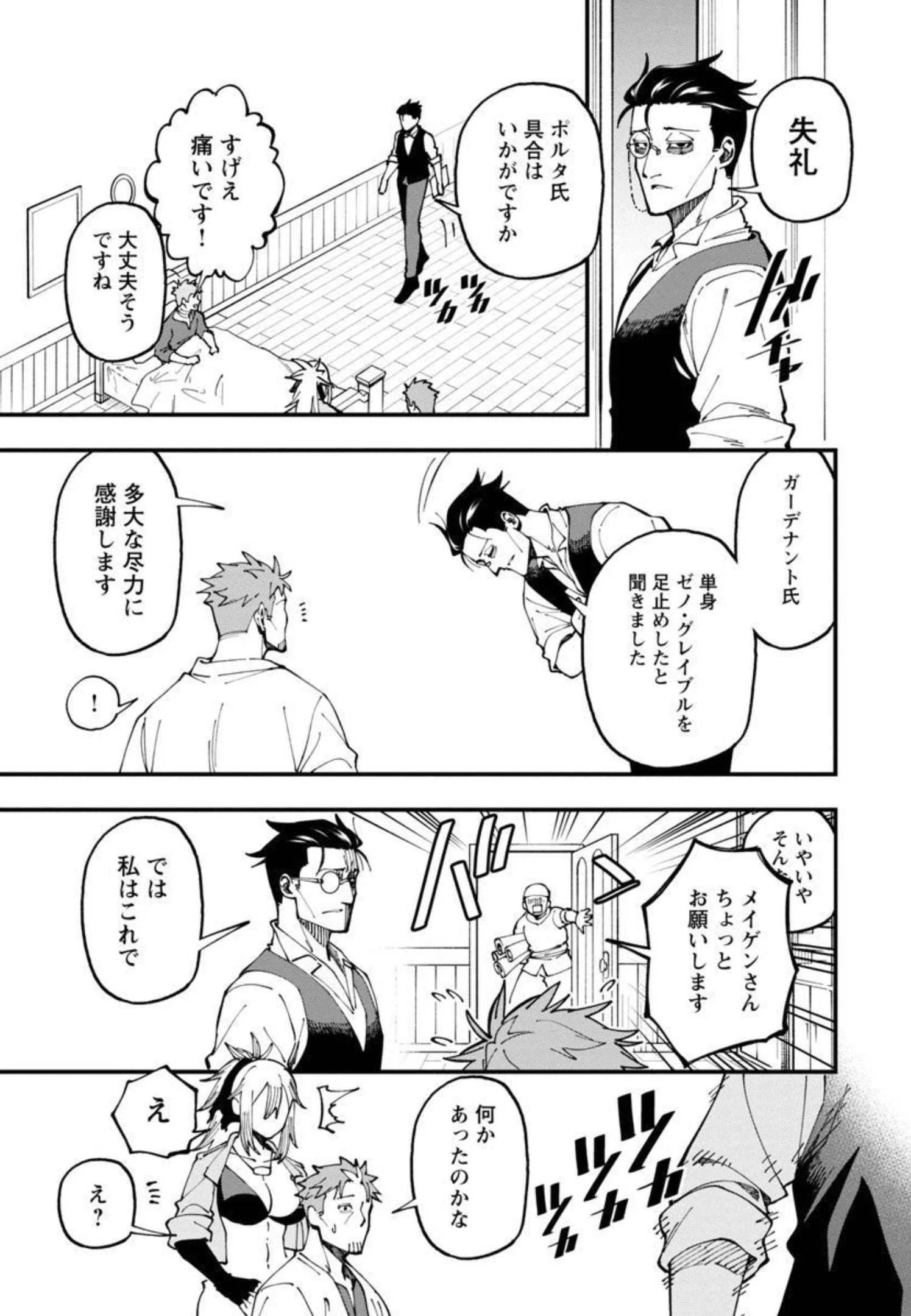 片田舎のおっさん、剣聖になる　～ただの田舎の剣術師範だったのに、大成した弟子たちが俺を放ってくれない件～ 第11話 - 18