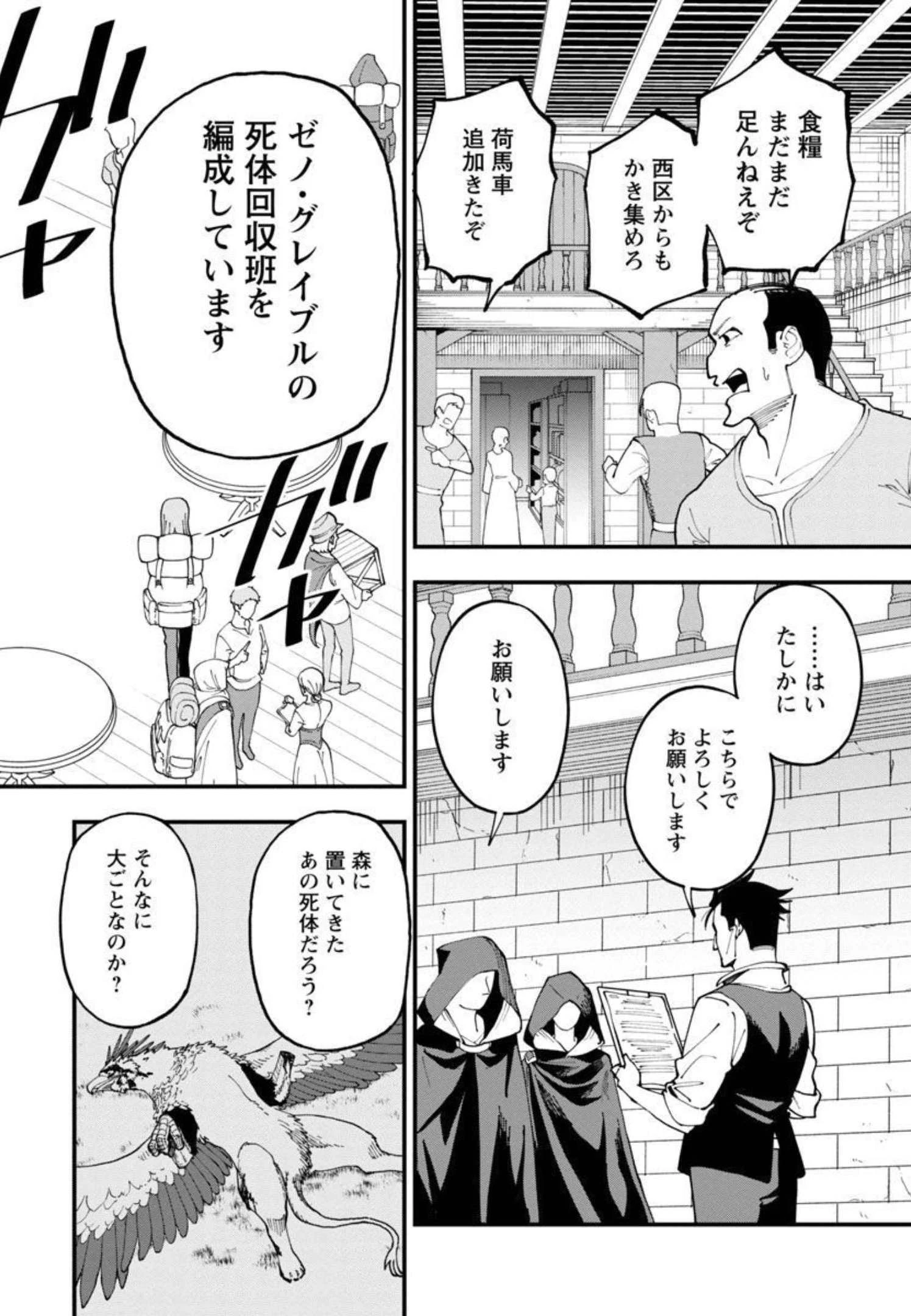 片田舎のおっさん、剣聖になる　～ただの田舎の剣術師範だったのに、大成した弟子たちが俺を放ってくれない件～ 第11話 - 19