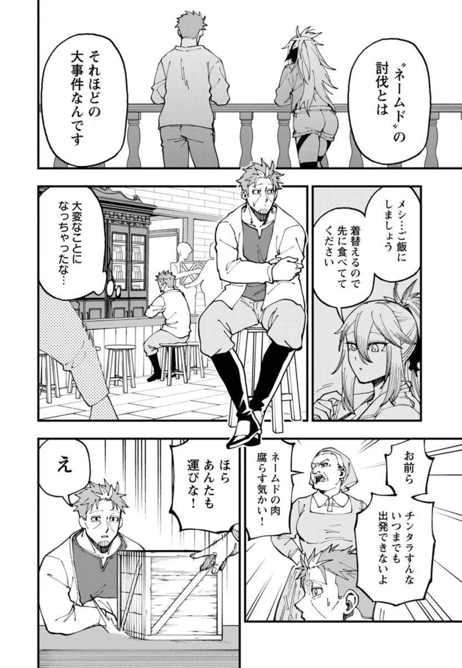 片田舎のおっさん、剣聖になる　～ただの田舎の剣術師範だったのに、大成した弟子たちが俺を放ってくれない件～ 第11話 - 21