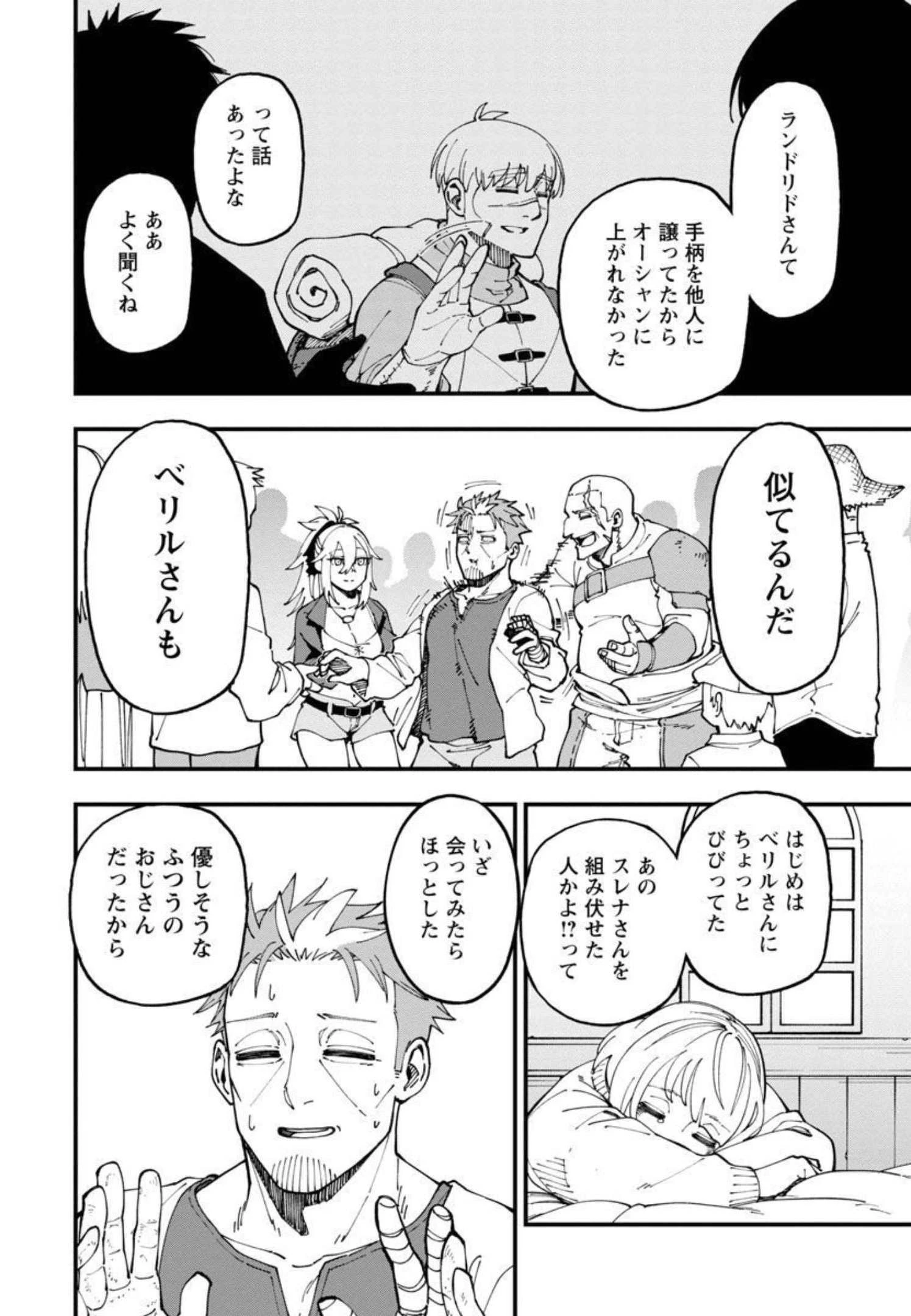 片田舎のおっさん、剣聖になる　～ただの田舎の剣術師範だったのに、大成した弟子たちが俺を放ってくれない件～ 第11話 - 23