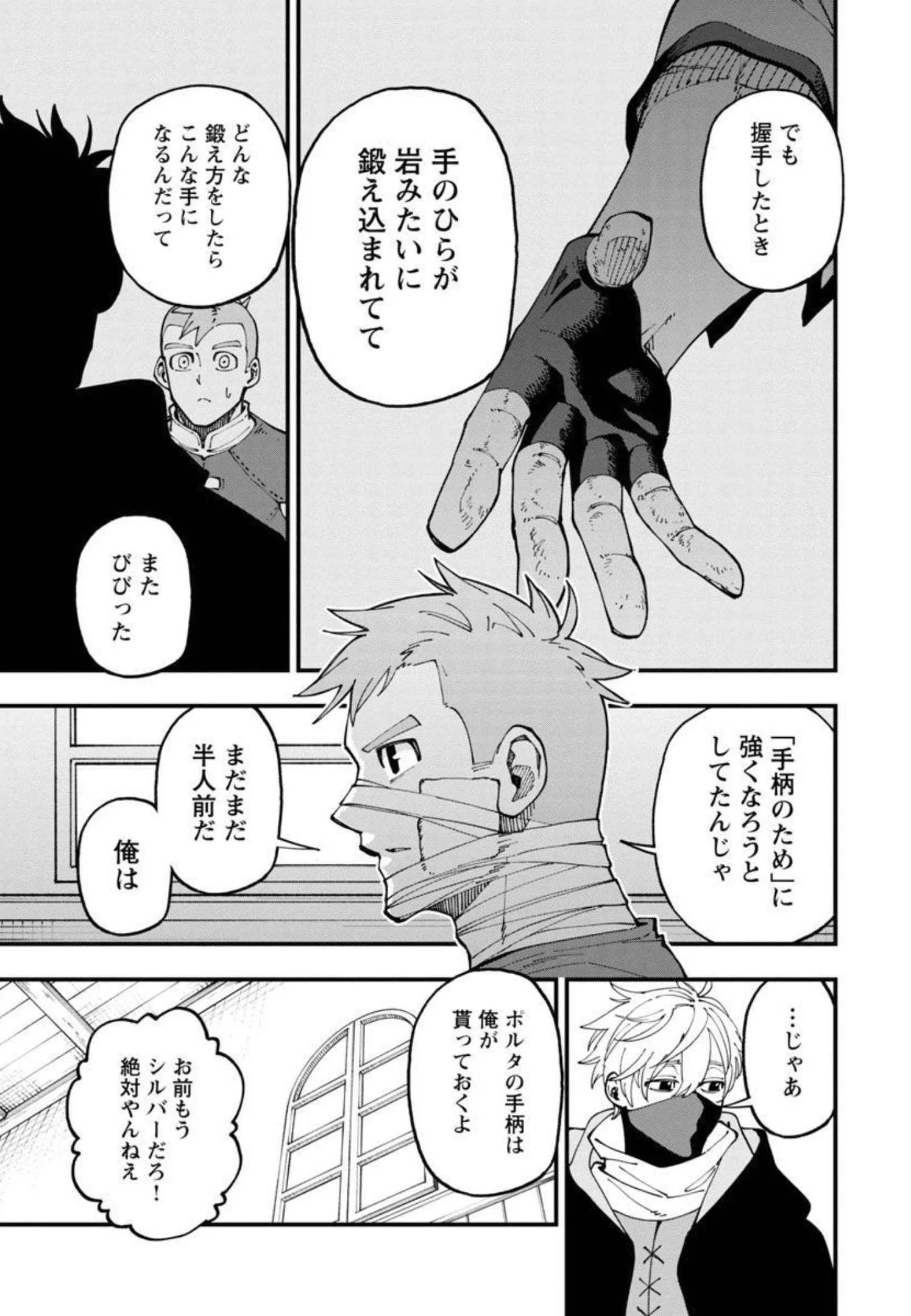 片田舎のおっさん、剣聖になる　～ただの田舎の剣術師範だったのに、大成した弟子たちが俺を放ってくれない件～ 第11話 - 24