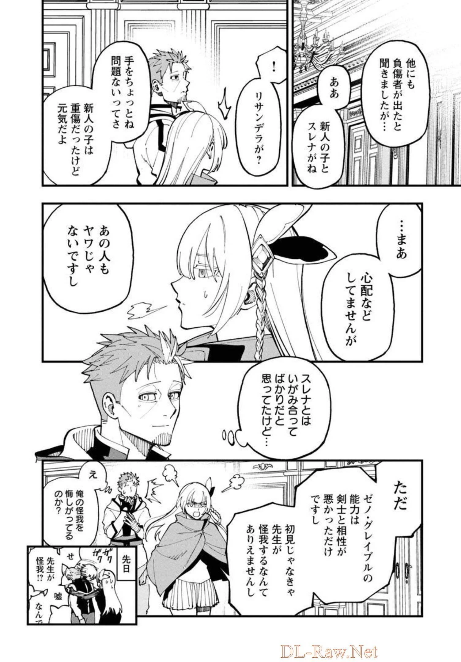 片田舎のおっさん、剣聖になる　～ただの田舎の剣術師範だったのに、大成した弟子たちが俺を放ってくれない件～ 第12話 - 5