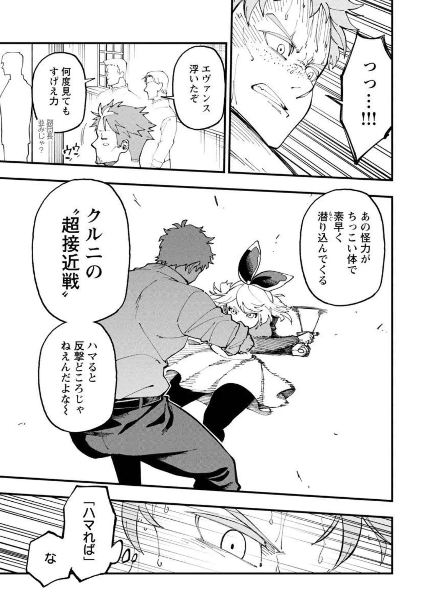 片田舎のおっさん、剣聖になる　～ただの田舎の剣術師範だったのに、大成した弟子たちが俺を放ってくれない件～ 第12話 - 8