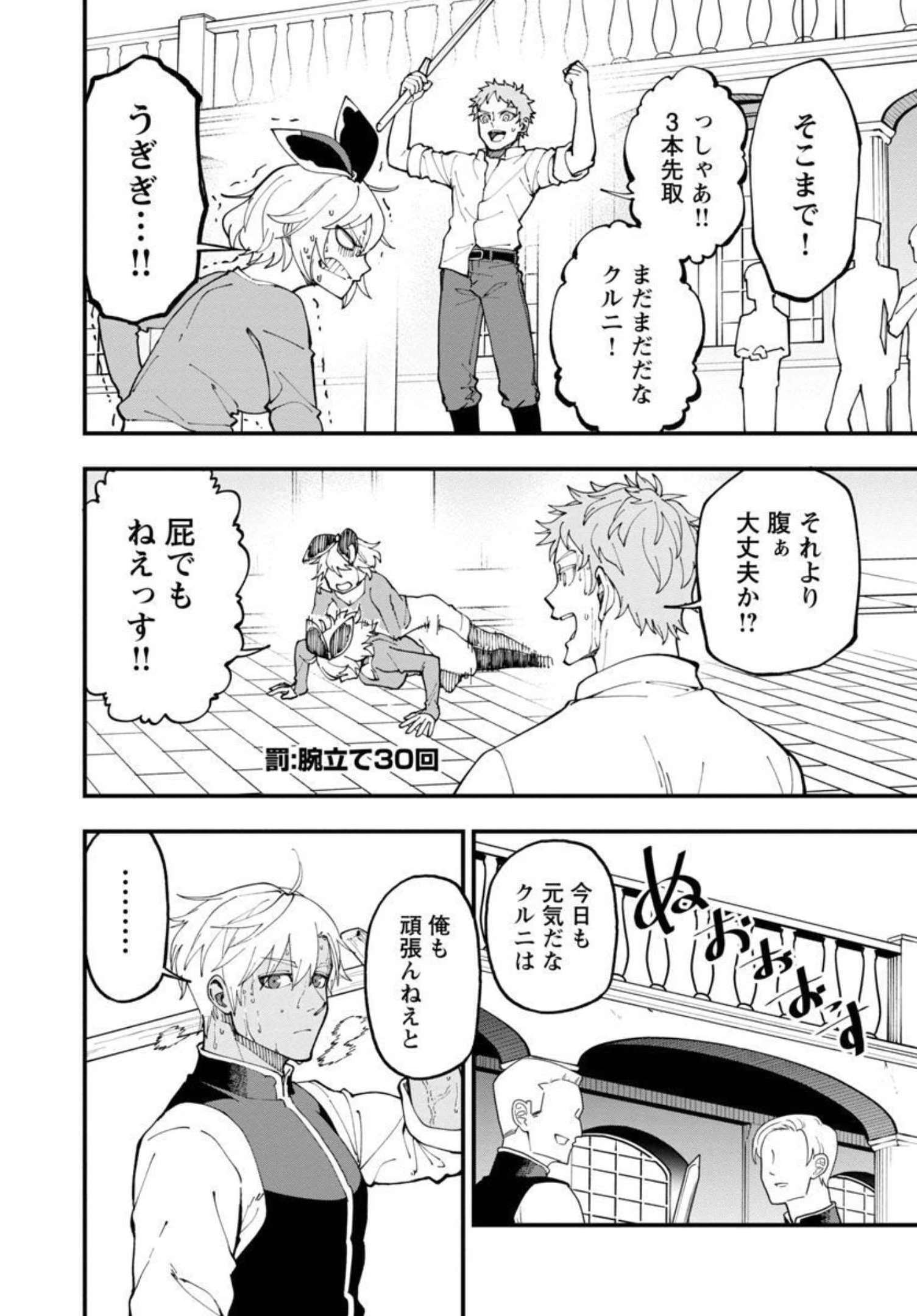 片田舎のおっさん、剣聖になる　～ただの田舎の剣術師範だったのに、大成した弟子たちが俺を放ってくれない件～ 第12話 - 11