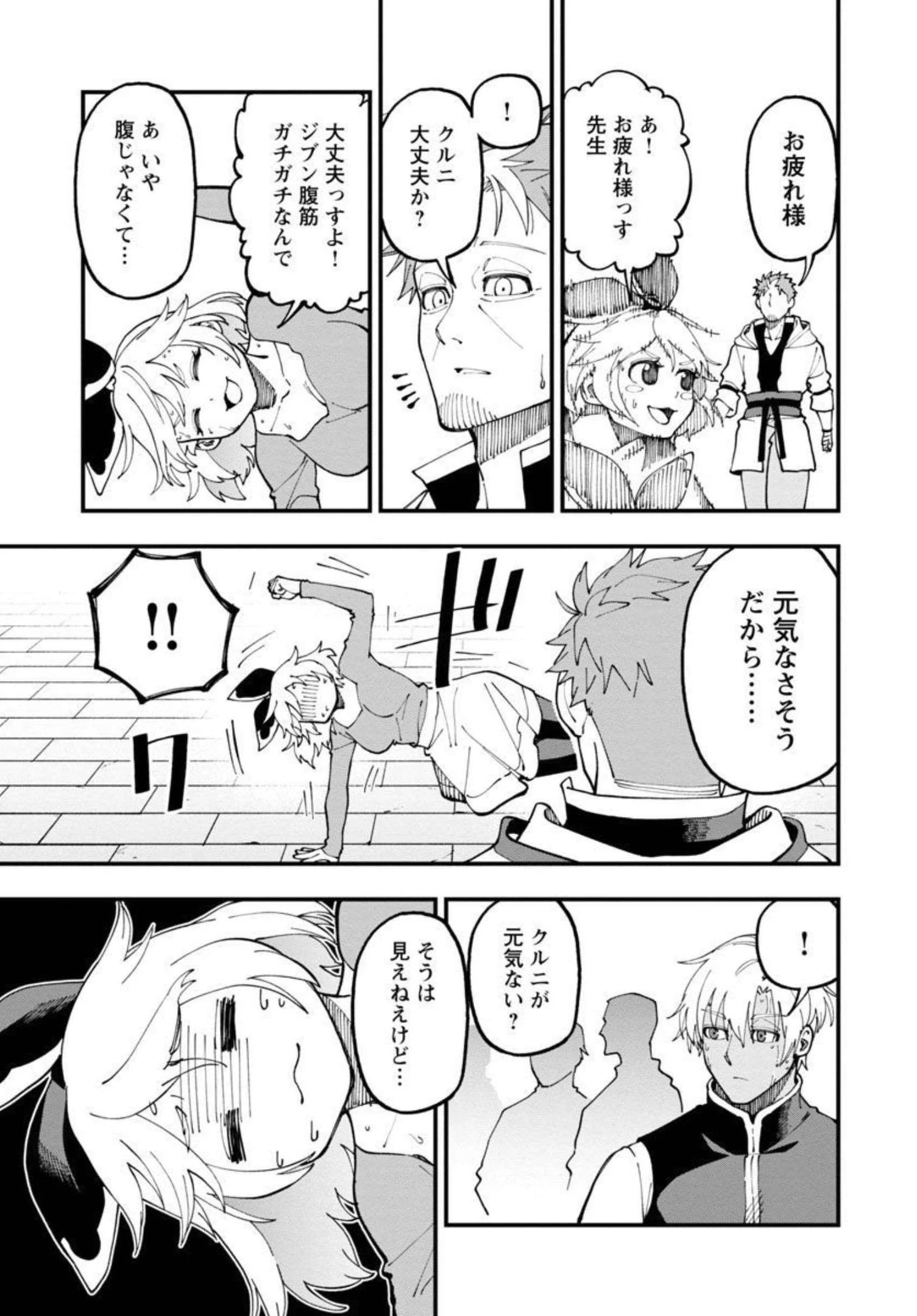 片田舎のおっさん、剣聖になる　～ただの田舎の剣術師範だったのに、大成した弟子たちが俺を放ってくれない件～ 第12話 - 12