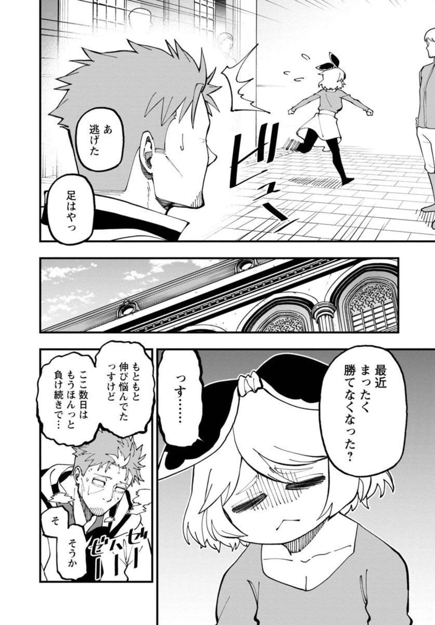 片田舎のおっさん、剣聖になる　～ただの田舎の剣術師範だったのに、大成した弟子たちが俺を放ってくれない件～ 第12話 - 13