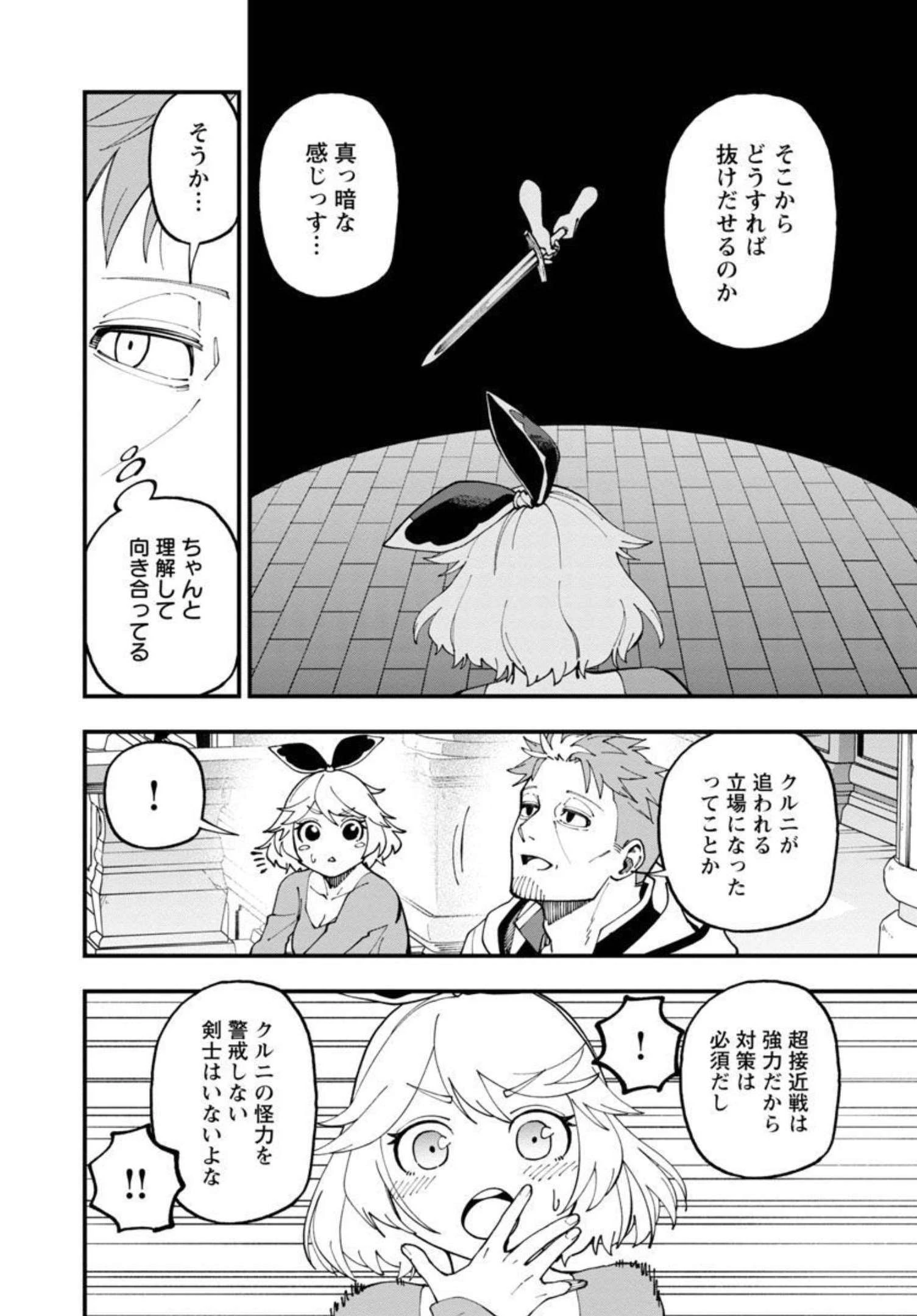 片田舎のおっさん、剣聖になる　～ただの田舎の剣術師範だったのに、大成した弟子たちが俺を放ってくれない件～ 第12話 - 15