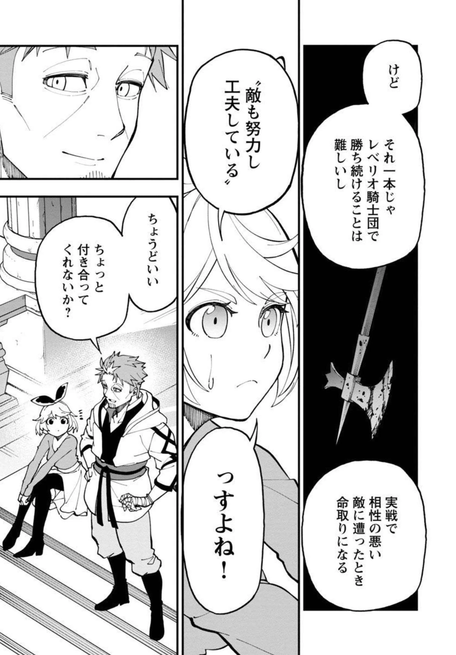 片田舎のおっさん、剣聖になる　～ただの田舎の剣術師範だったのに、大成した弟子たちが俺を放ってくれない件～ 第12話 - 16