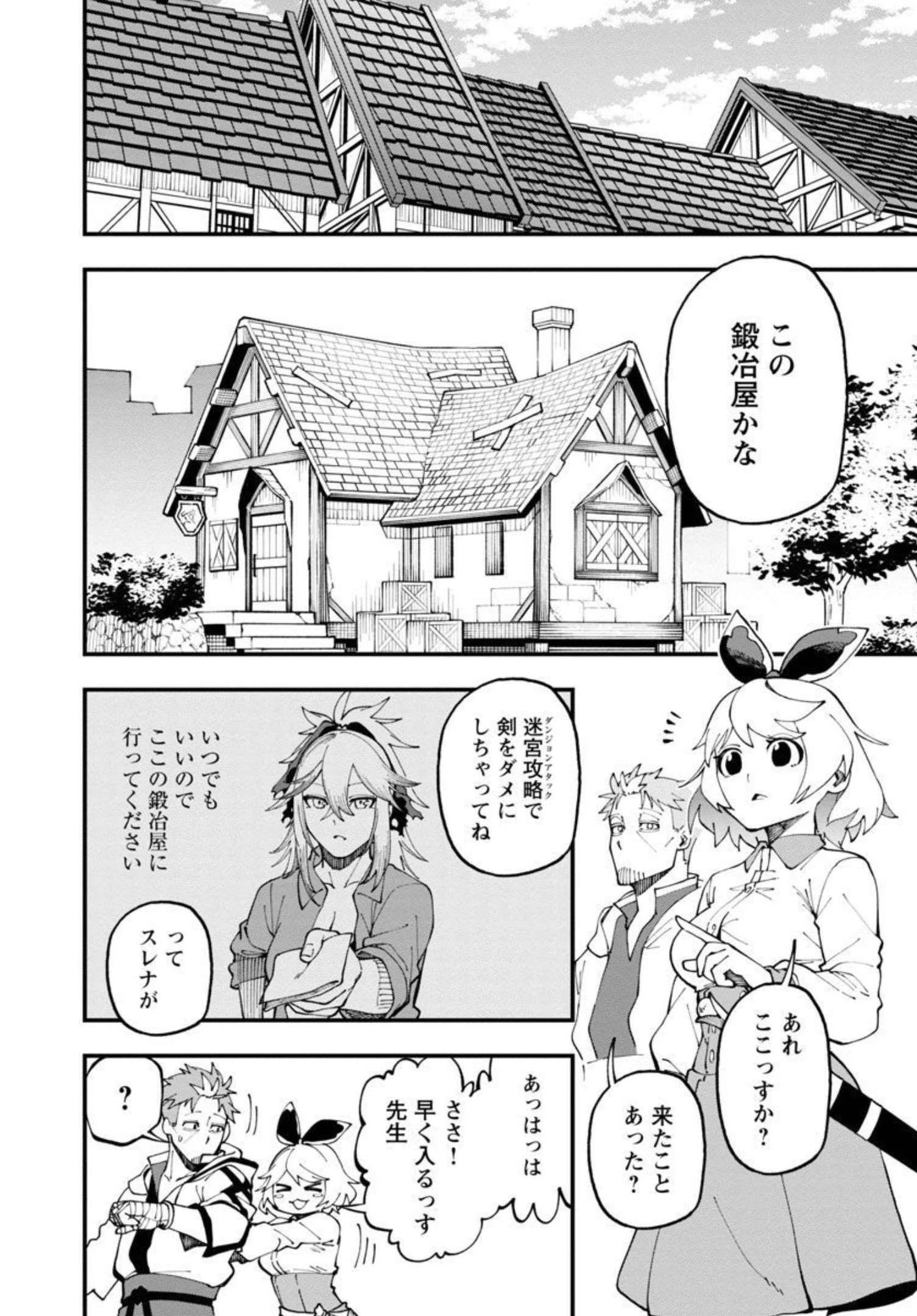 片田舎のおっさん、剣聖になる　～ただの田舎の剣術師範だったのに、大成した弟子たちが俺を放ってくれない件～ 第12話 - 17