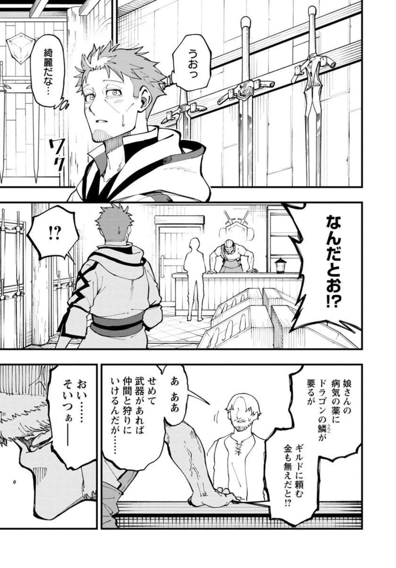 片田舎のおっさん、剣聖になる　～ただの田舎の剣術師範だったのに、大成した弟子たちが俺を放ってくれない件～ 第12話 - 18