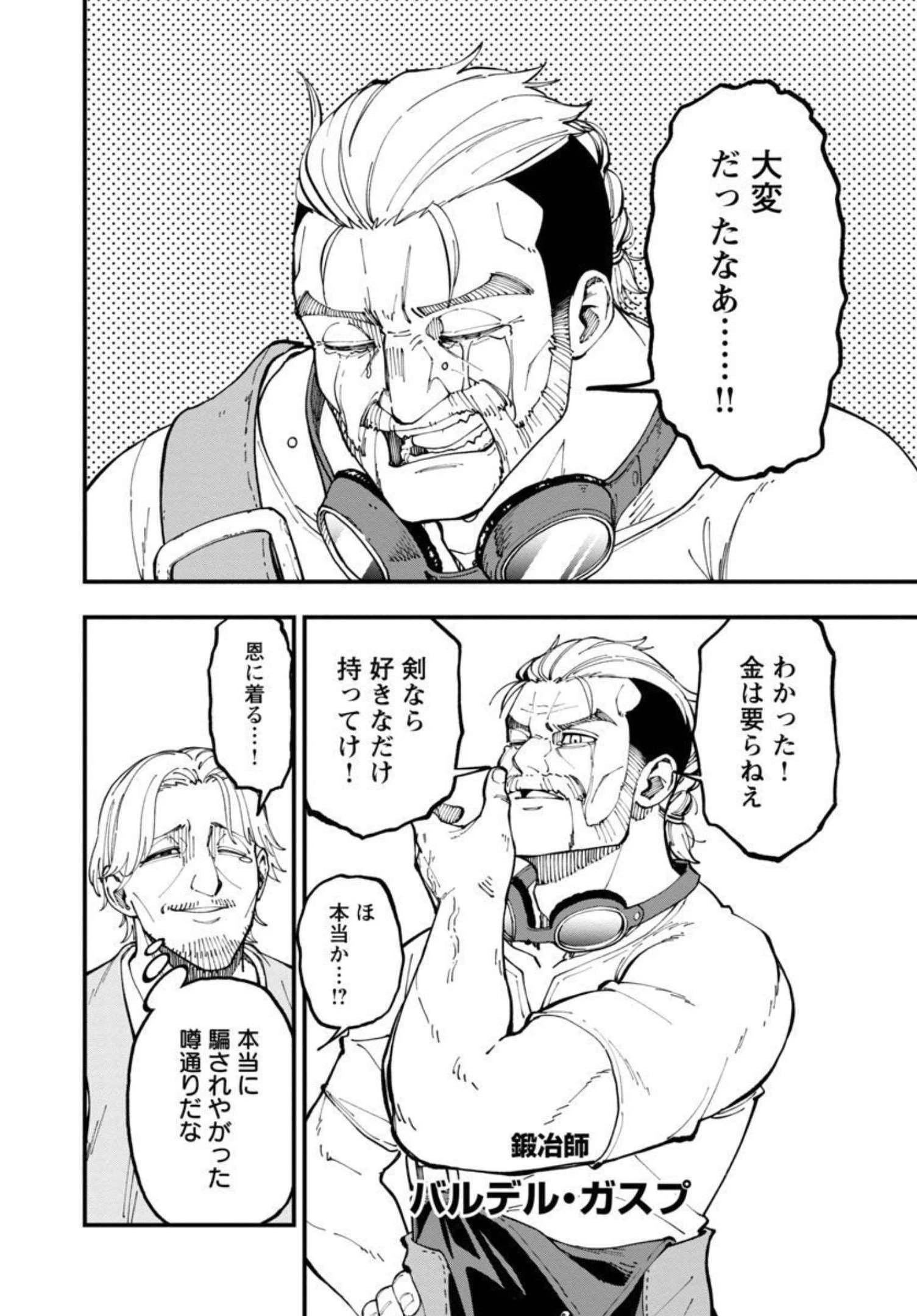 片田舎のおっさん、剣聖になる　～ただの田舎の剣術師範だったのに、大成した弟子たちが俺を放ってくれない件～ 第12話 - 19