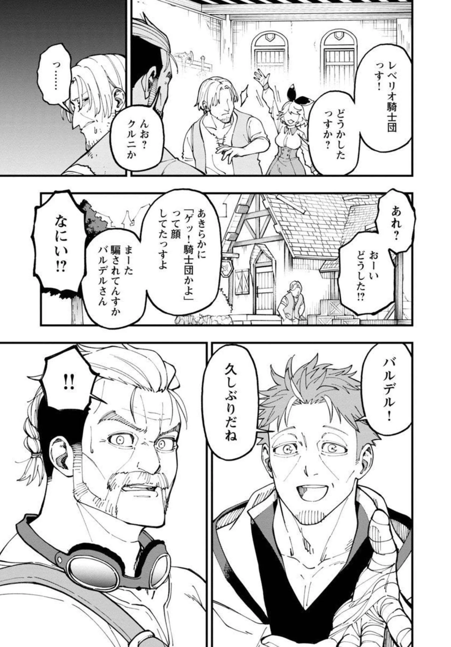 片田舎のおっさん、剣聖になる　～ただの田舎の剣術師範だったのに、大成した弟子たちが俺を放ってくれない件～ 第12話 - 20