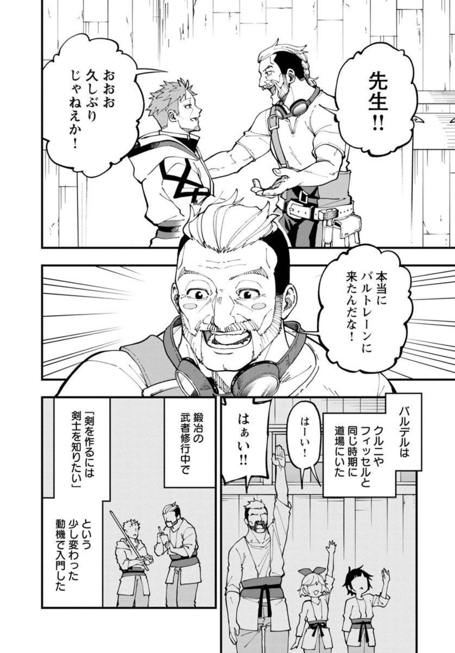 片田舎のおっさん、剣聖になる　～ただの田舎の剣術師範だったのに、大成した弟子たちが俺を放ってくれない件～ 第12話 - 21