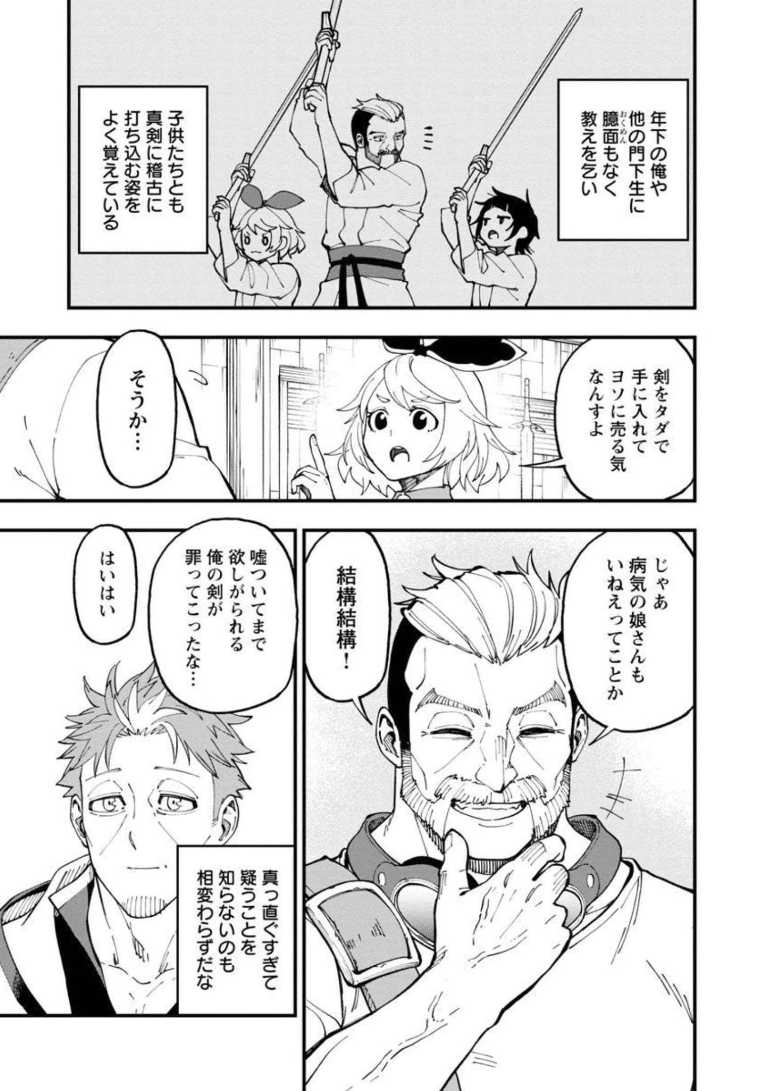 片田舎のおっさん、剣聖になる　～ただの田舎の剣術師範だったのに、大成した弟子たちが俺を放ってくれない件～ 第12話 - 22