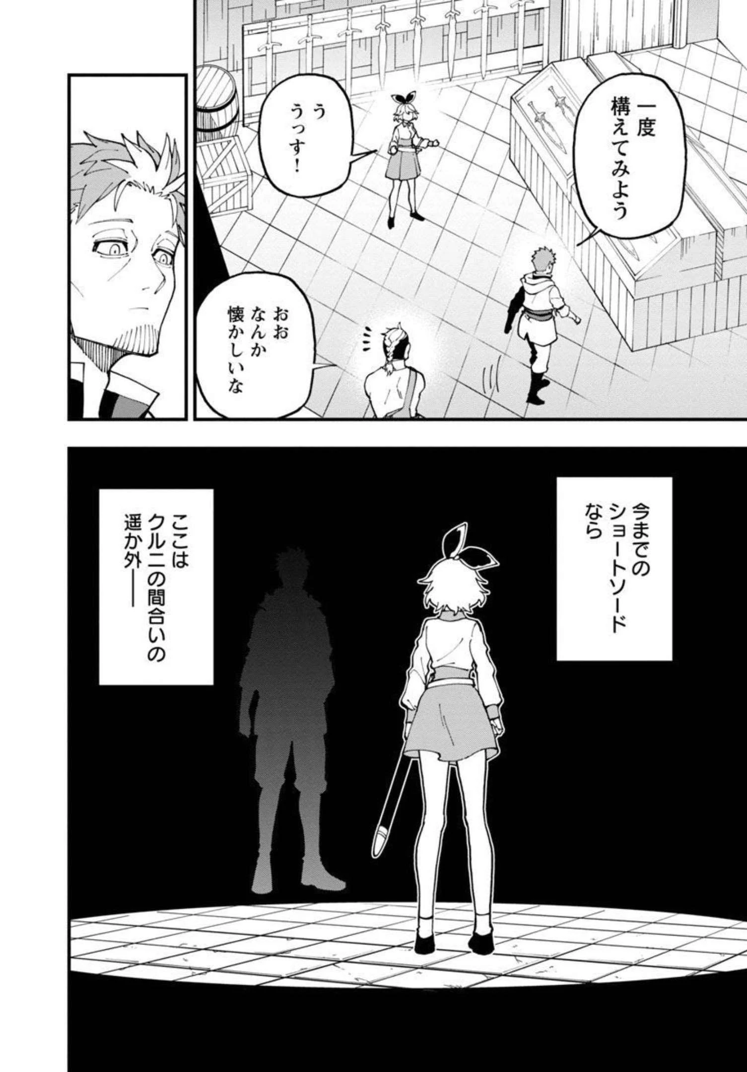 片田舎のおっさん、剣聖になる　～ただの田舎の剣術師範だったのに、大成した弟子たちが俺を放ってくれない件～ 第12話 - 25