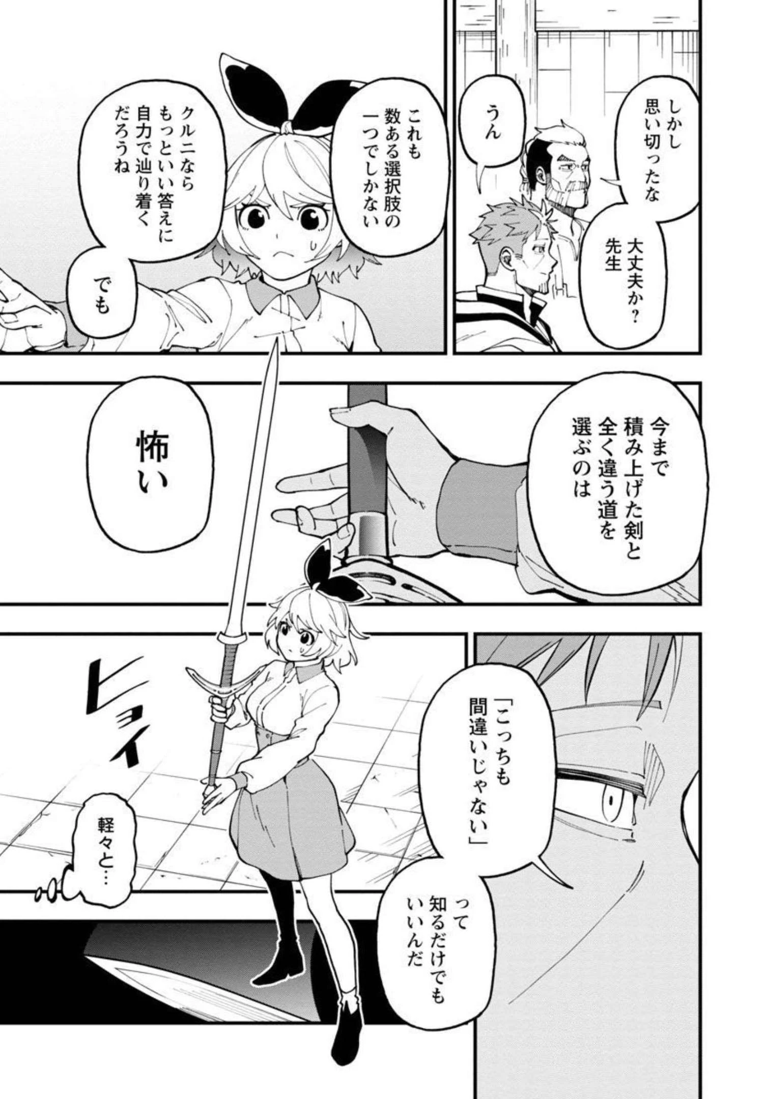 片田舎のおっさん、剣聖になる　～ただの田舎の剣術師範だったのに、大成した弟子たちが俺を放ってくれない件～ 第12話 - 26