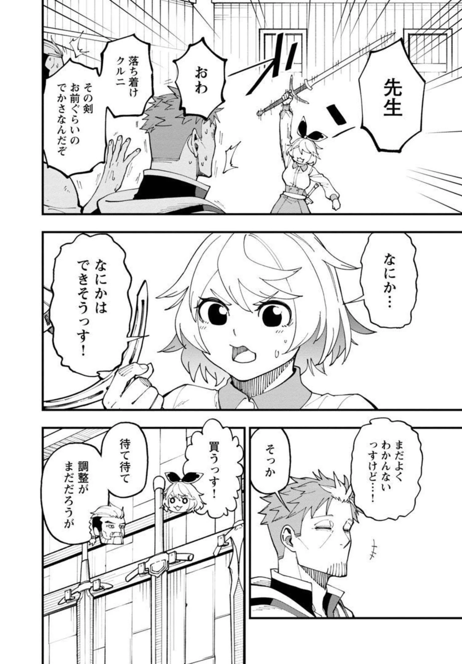 片田舎のおっさん、剣聖になる　～ただの田舎の剣術師範だったのに、大成した弟子たちが俺を放ってくれない件～ 第12話 - 29