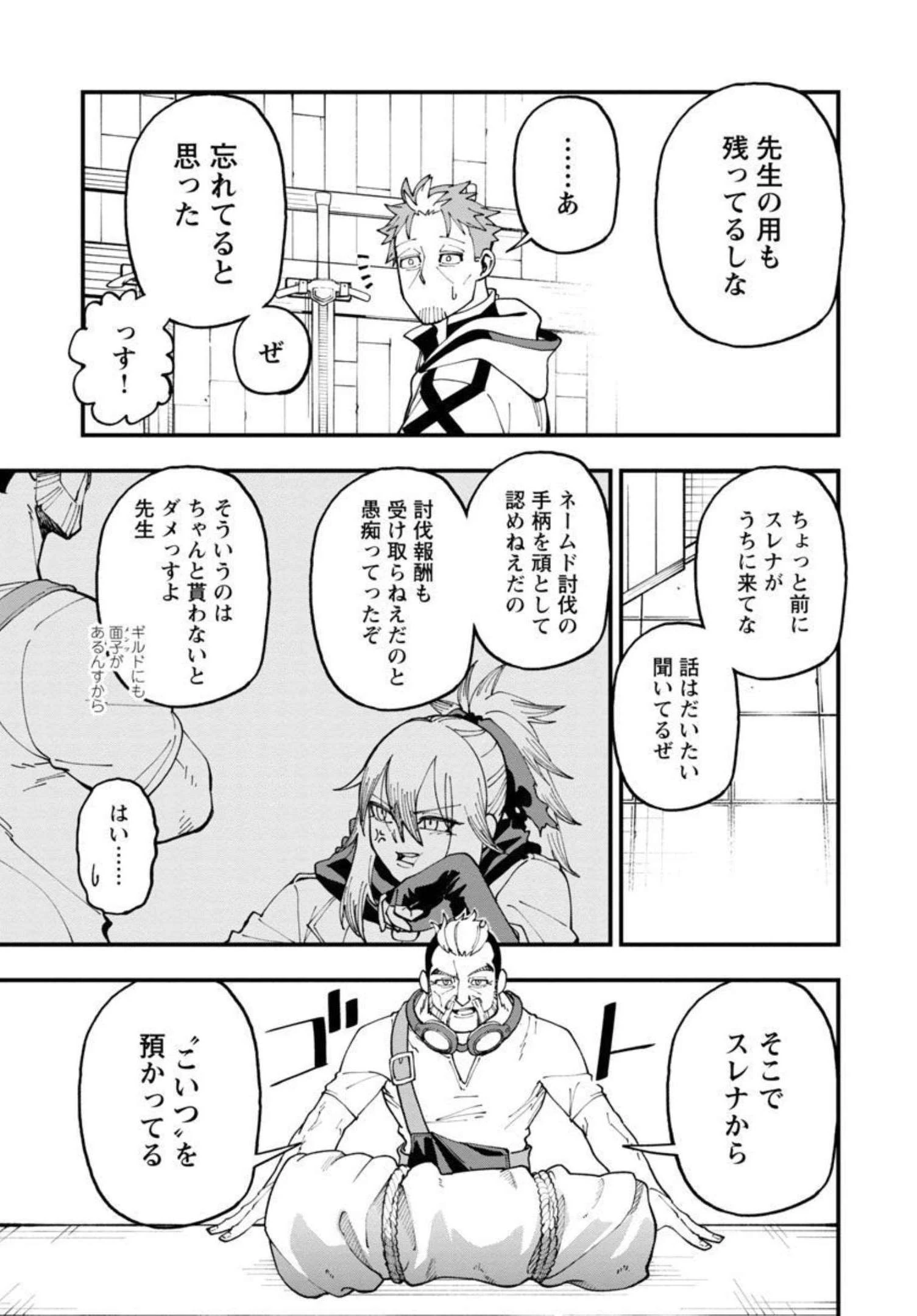 片田舎のおっさん、剣聖になる　～ただの田舎の剣術師範だったのに、大成した弟子たちが俺を放ってくれない件～ 第12話 - 30