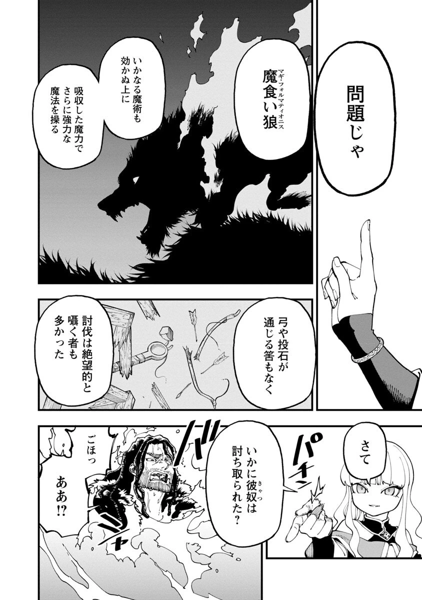 片田舎のおっさん、剣聖になる　～ただの田舎の剣術師範だったのに、大成した弟子たちが俺を放ってくれない件～ 第16話 - 18