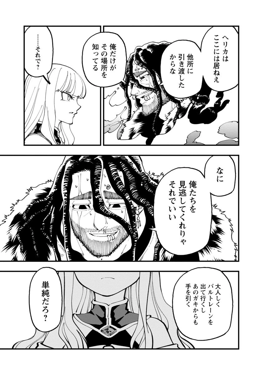 片田舎のおっさん、剣聖になる　～ただの田舎の剣術師範だったのに、大成した弟子たちが俺を放ってくれない件～ 第16話 - 23