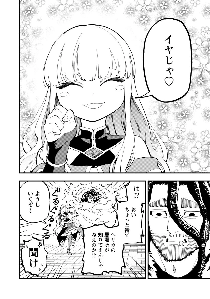 片田舎のおっさん、剣聖になる　～ただの田舎の剣術師範だったのに、大成した弟子たちが俺を放ってくれない件～ 第16話 - 24