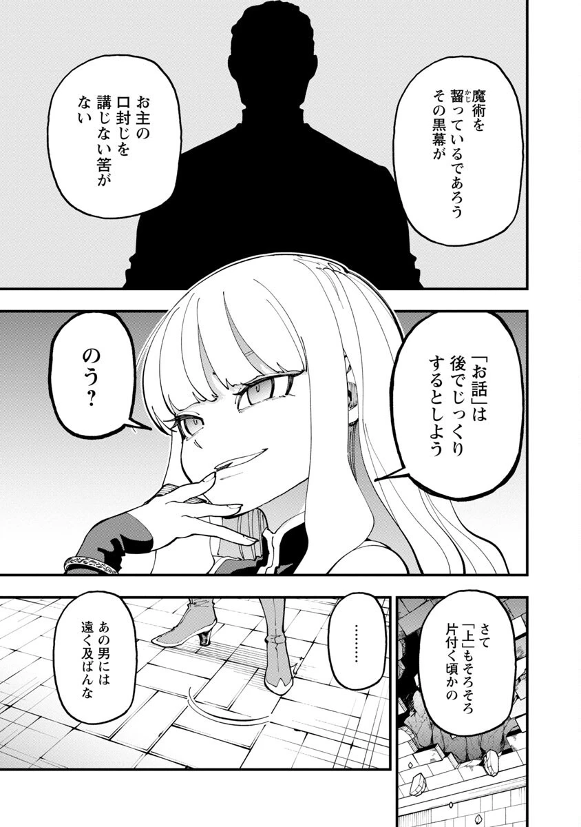 片田舎のおっさん、剣聖になる　～ただの田舎の剣術師範だったのに、大成した弟子たちが俺を放ってくれない件～ 第16話 - 29