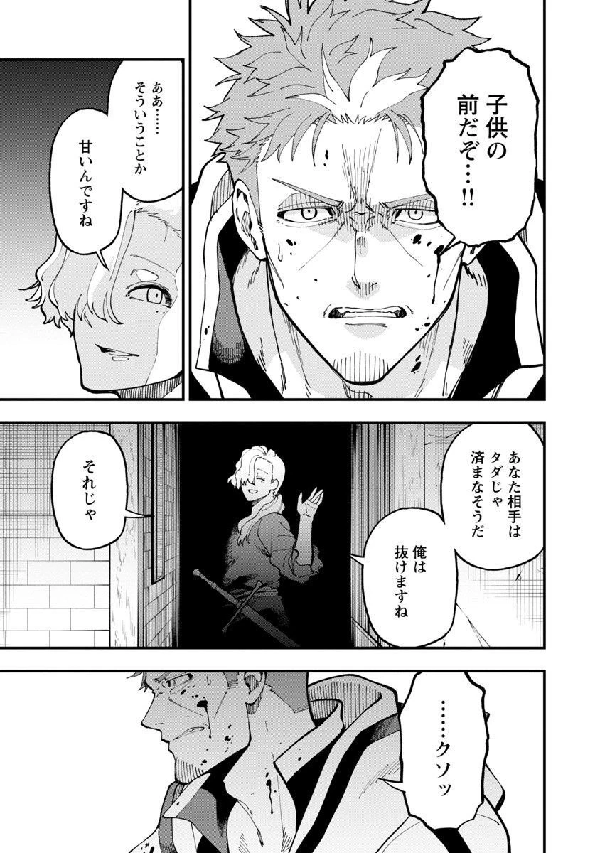 片田舎のおっさん、剣聖になる　～ただの田舎の剣術師範だったのに、大成した弟子たちが俺を放ってくれない件～ 第17話 - 11