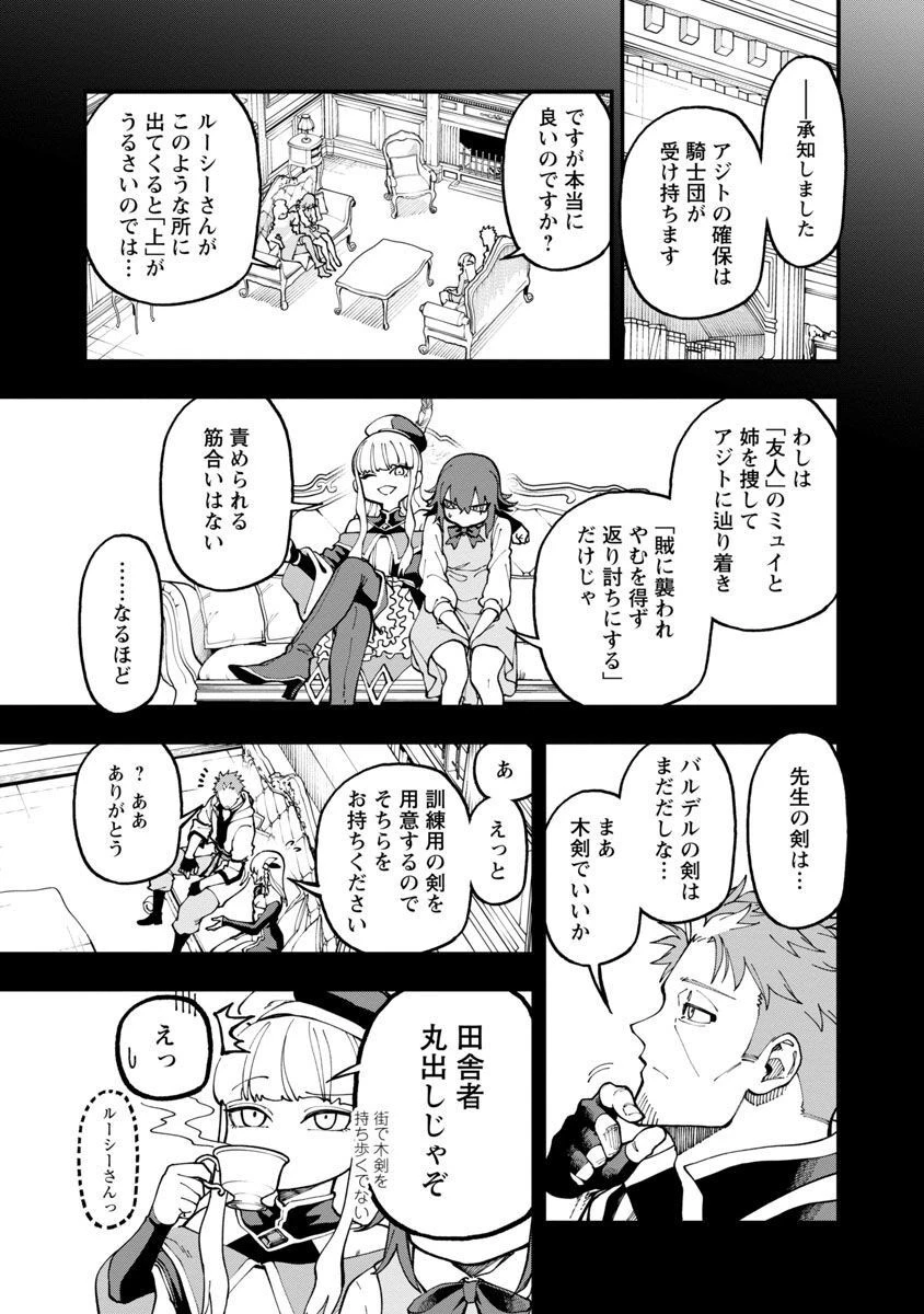 片田舎のおっさん、剣聖になる　～ただの田舎の剣術師範だったのに、大成した弟子たちが俺を放ってくれない件～ 第17話 - 13