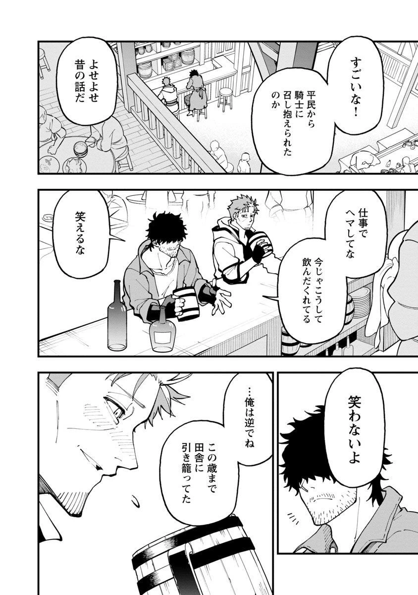 片田舎のおっさん、剣聖になる　～ただの田舎の剣術師範だったのに、大成した弟子たちが俺を放ってくれない件～ 第17話 - 30