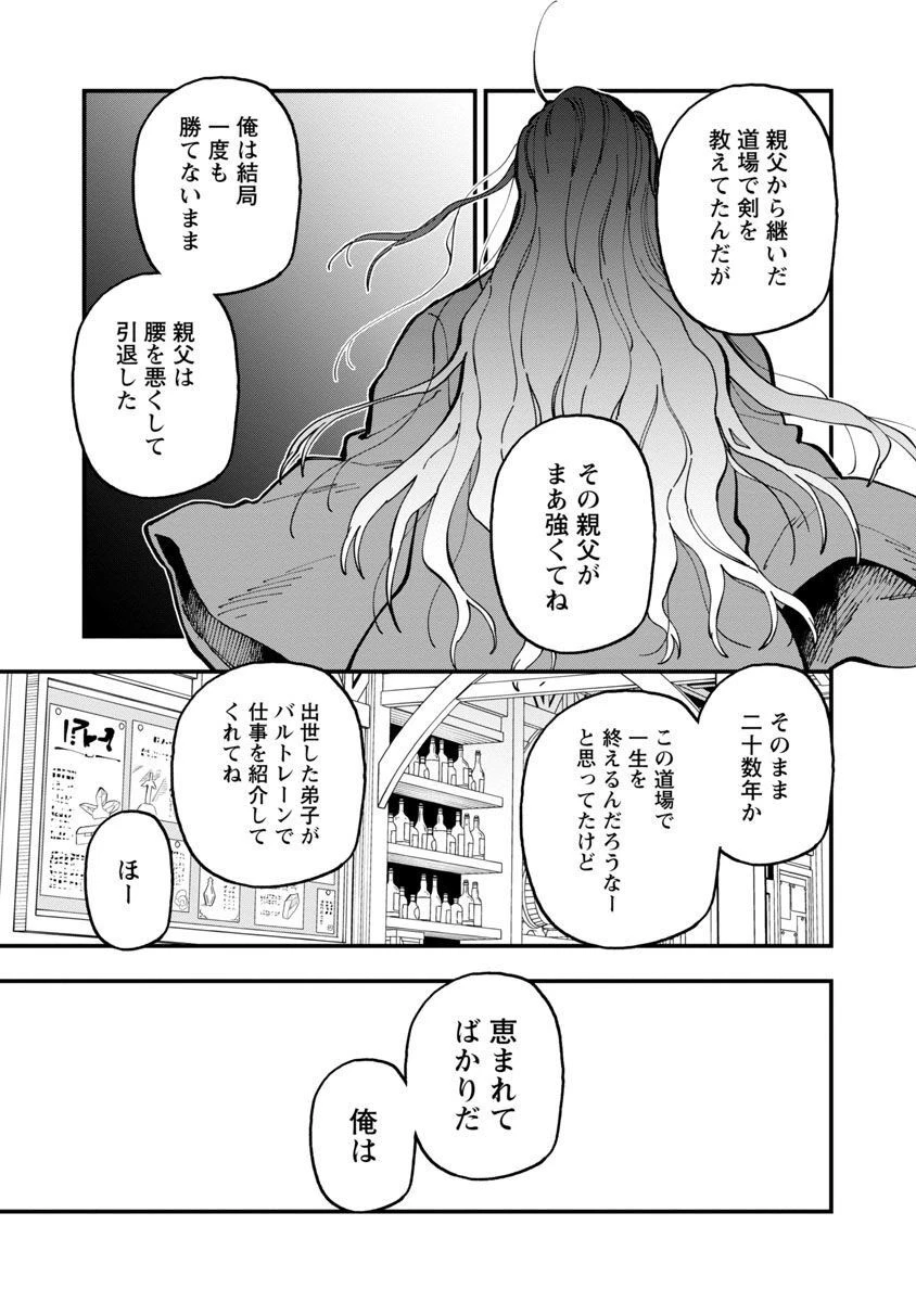 片田舎のおっさん、剣聖になる　～ただの田舎の剣術師範だったのに、大成した弟子たちが俺を放ってくれない件～ 第17話 - 31