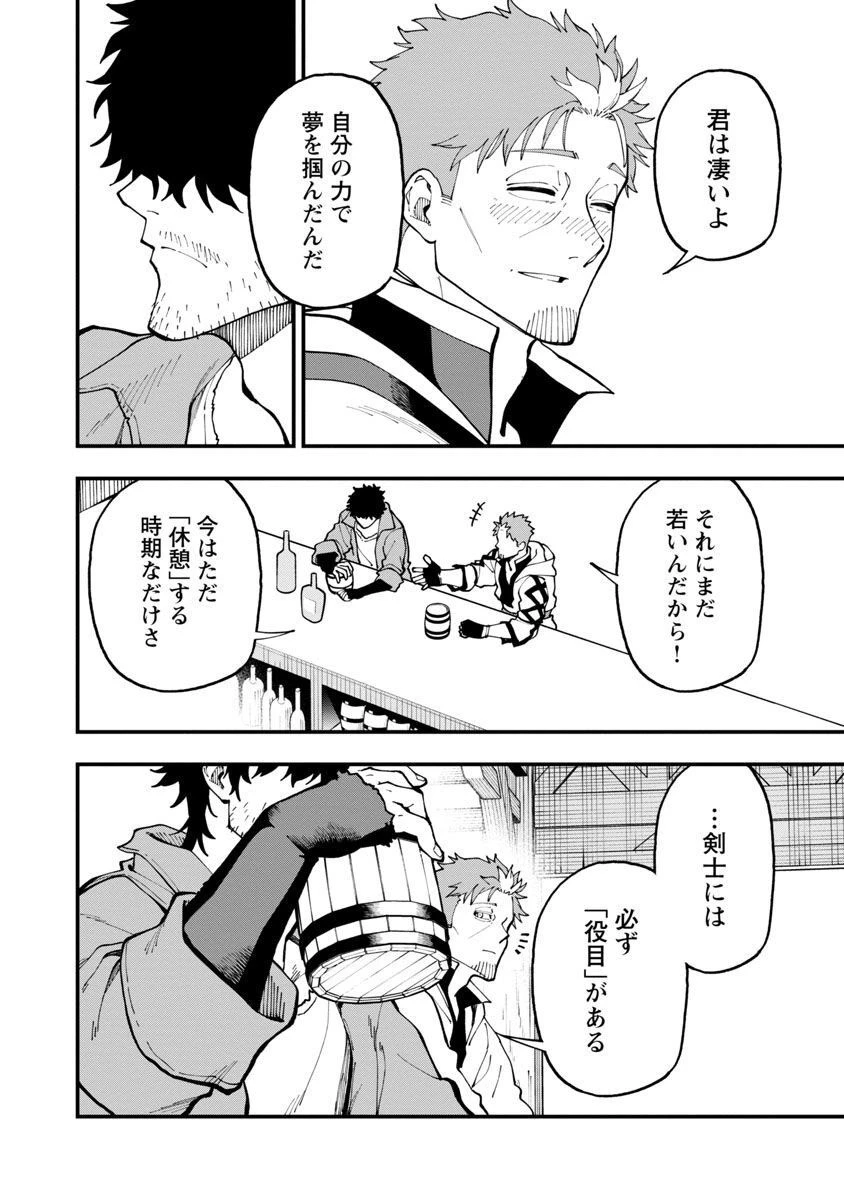 片田舎のおっさん、剣聖になる　～ただの田舎の剣術師範だったのに、大成した弟子たちが俺を放ってくれない件～ 第17話 - 32