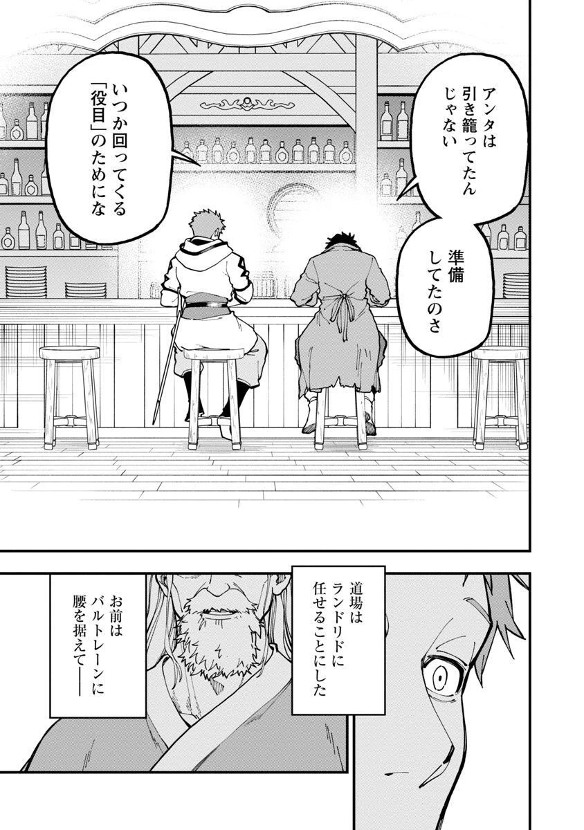 片田舎のおっさん、剣聖になる　～ただの田舎の剣術師範だったのに、大成した弟子たちが俺を放ってくれない件～ 第17話 - 33