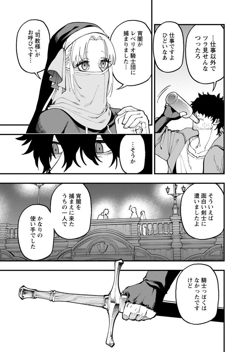 片田舎のおっさん、剣聖になる　～ただの田舎の剣術師範だったのに、大成した弟子たちが俺を放ってくれない件～ 第17話 - 39