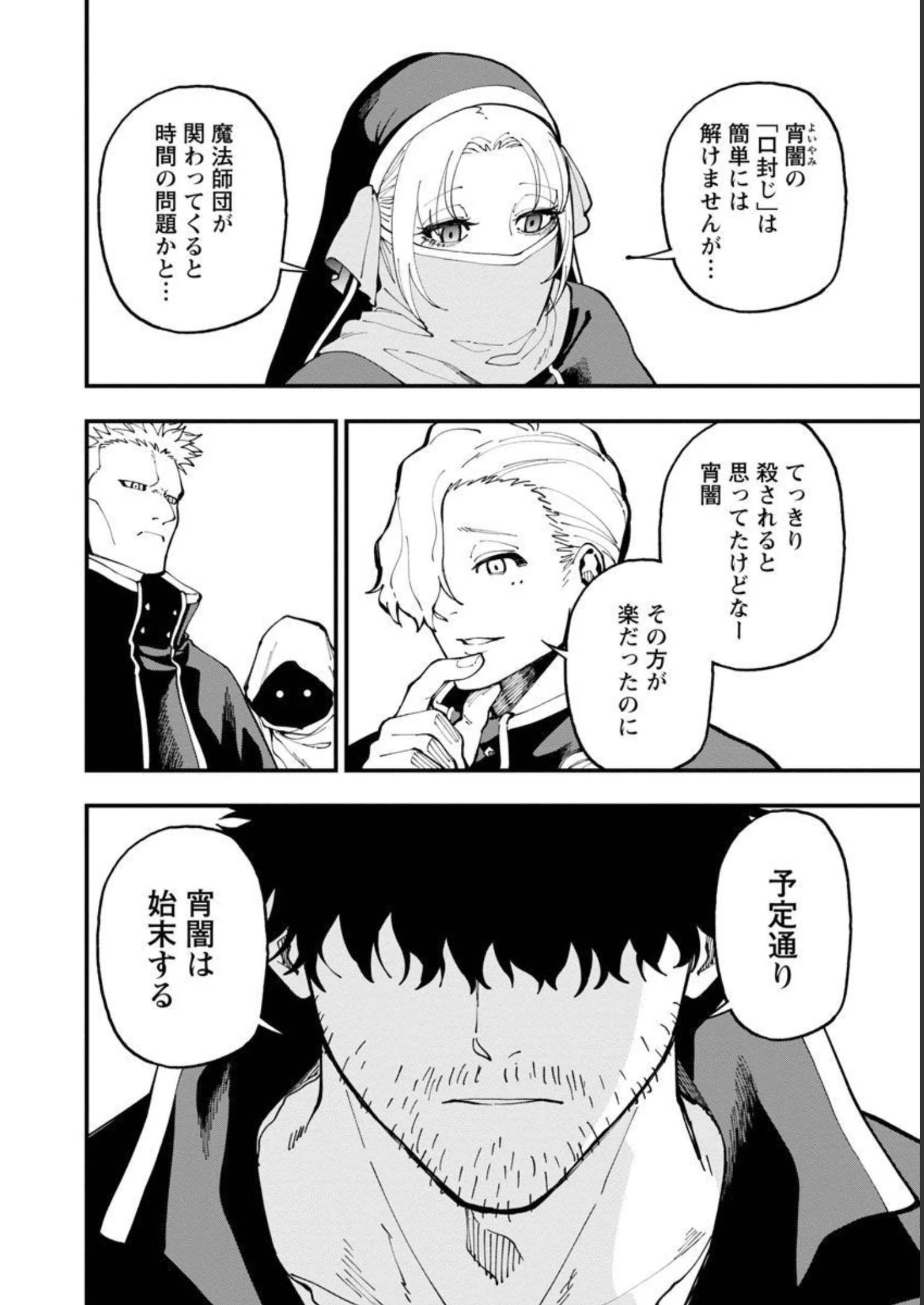 片田舎のおっさん、剣聖になる　～ただの田舎の剣術師範だったのに、大成した弟子たちが俺を放ってくれない件～ 第18話 - 4