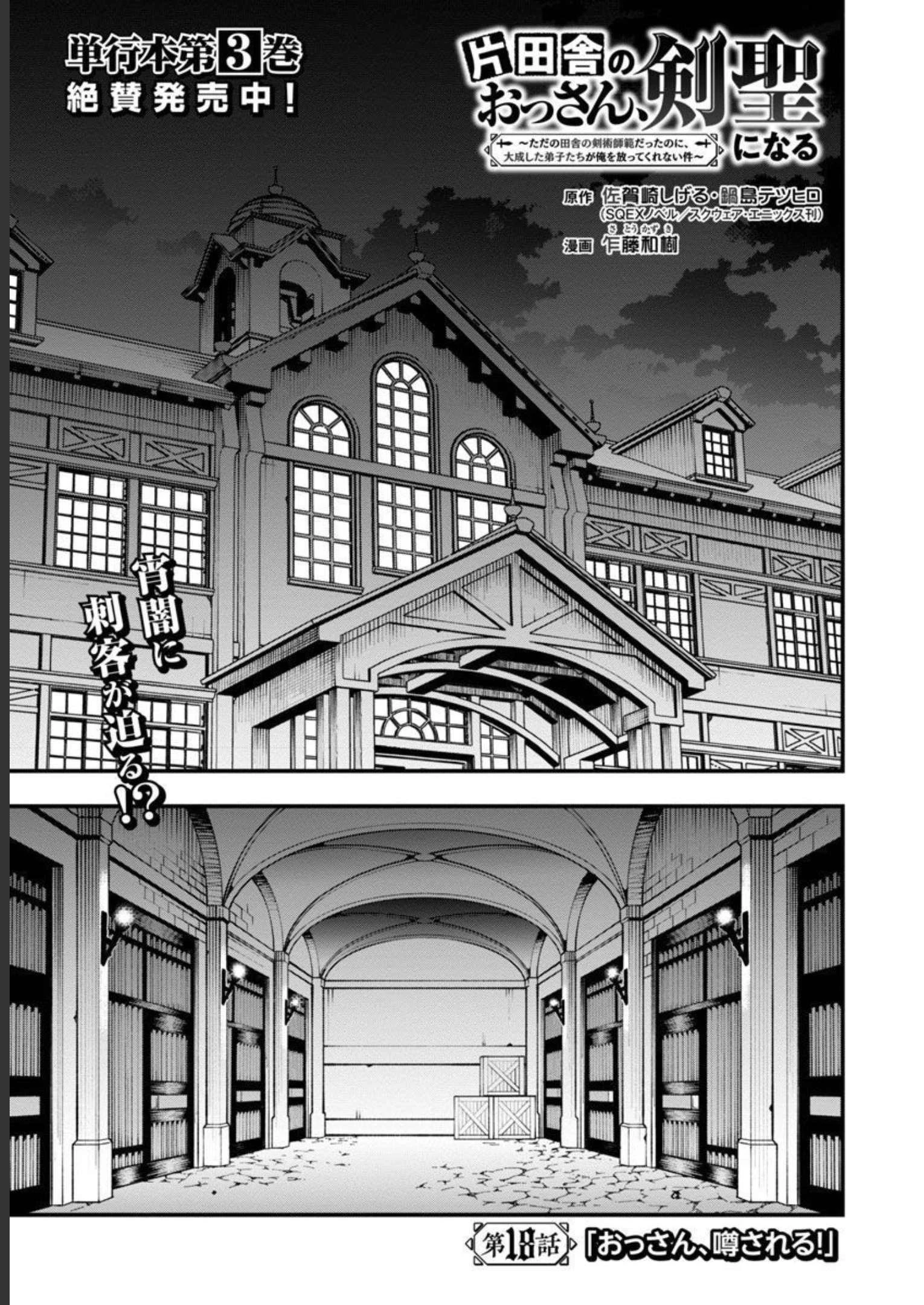 片田舎のおっさん、剣聖になる　～ただの田舎の剣術師範だったのに、大成した弟子たちが俺を放ってくれない件～ 第18話 - 5