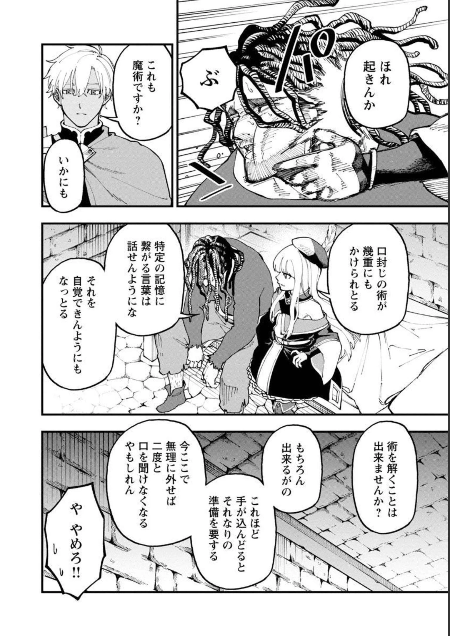 片田舎のおっさん、剣聖になる　～ただの田舎の剣術師範だったのに、大成した弟子たちが俺を放ってくれない件～ 第18話 - 8