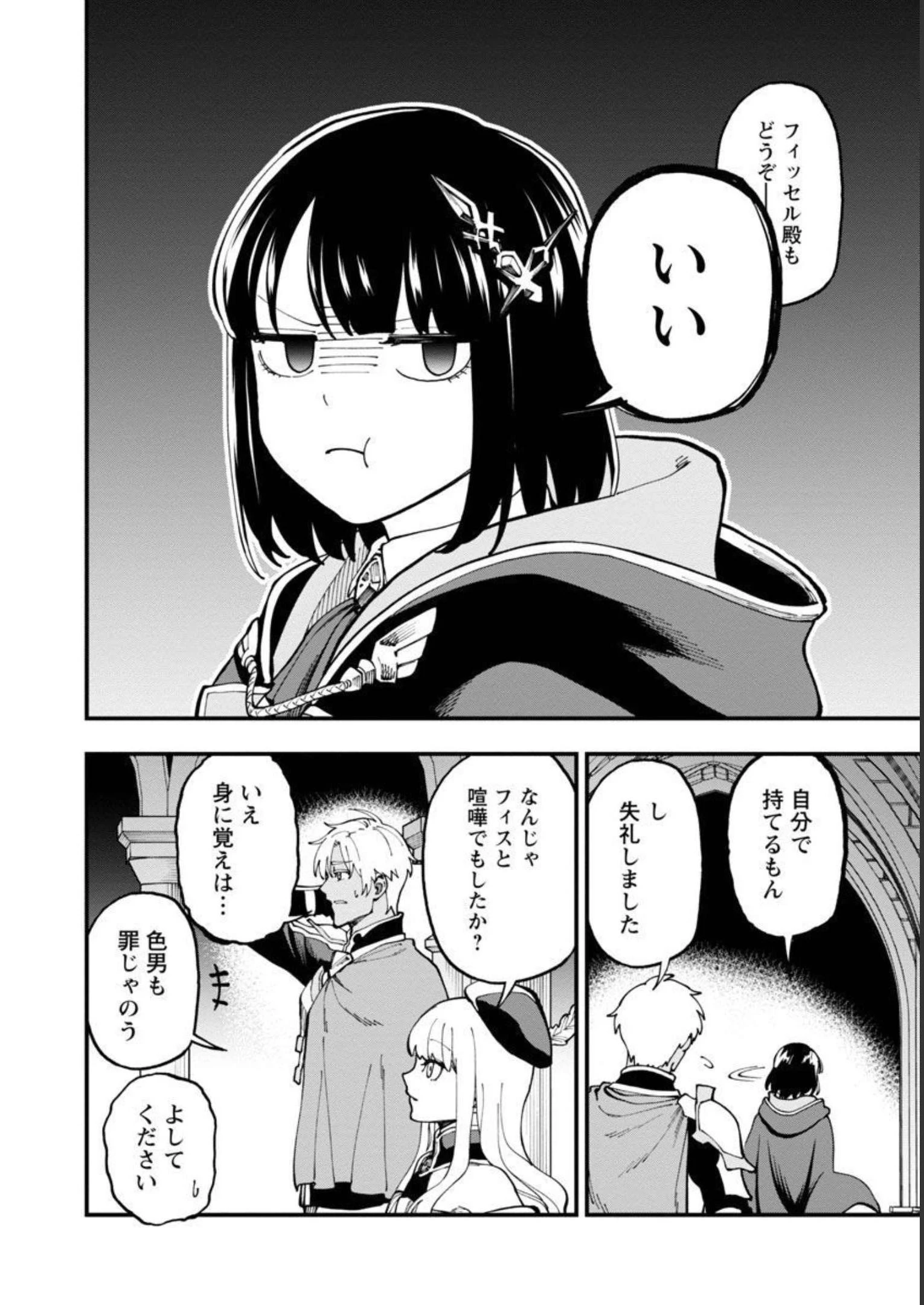 片田舎のおっさん、剣聖になる　～ただの田舎の剣術師範だったのに、大成した弟子たちが俺を放ってくれない件～ 第18話 - 10