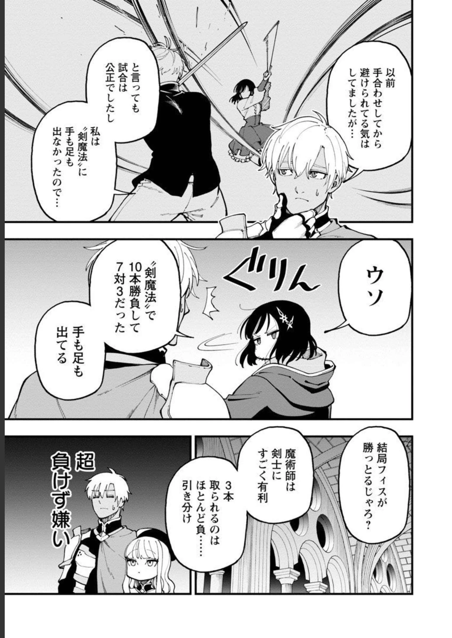 片田舎のおっさん、剣聖になる　～ただの田舎の剣術師範だったのに、大成した弟子たちが俺を放ってくれない件～ 第18話 - 11