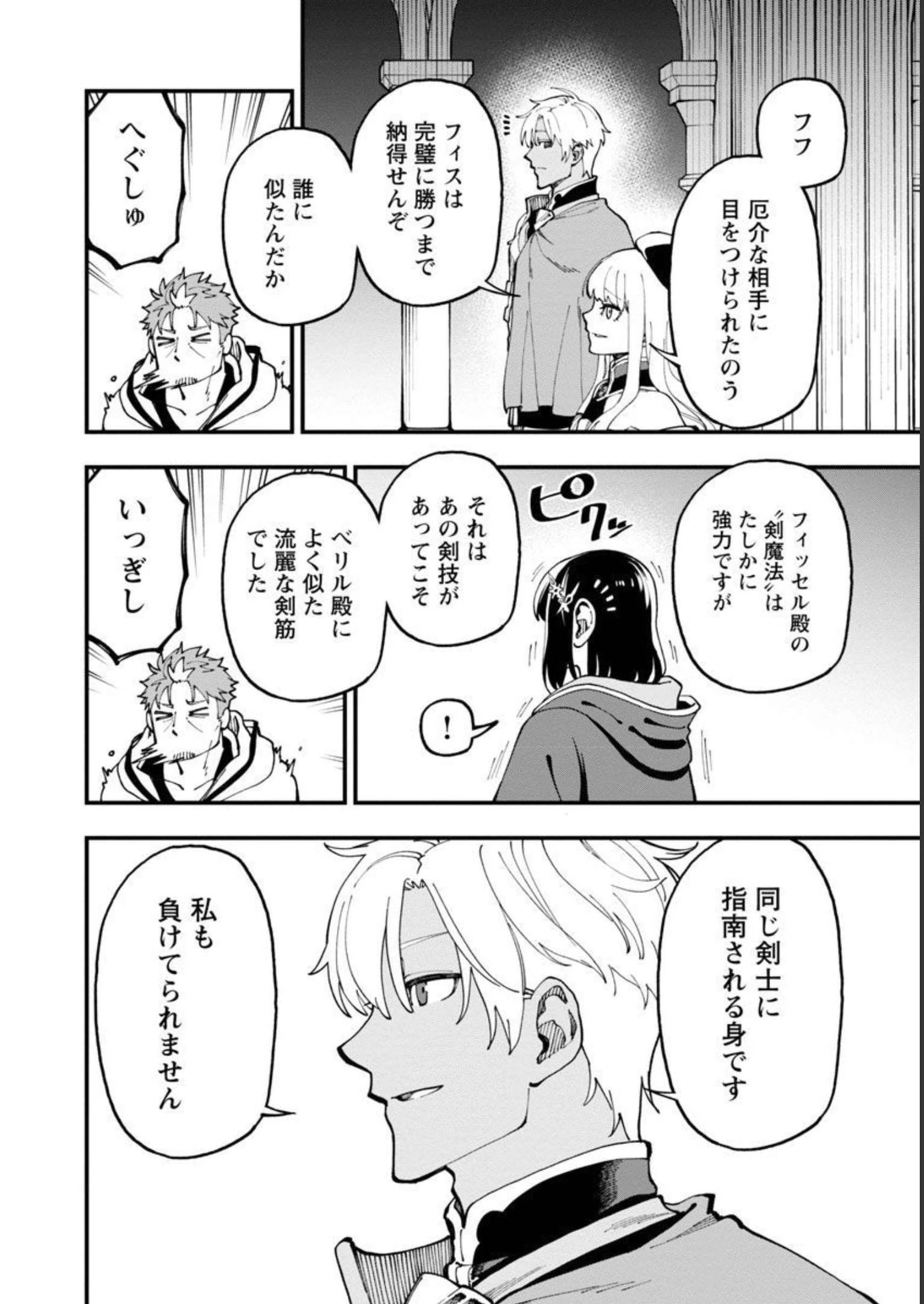 片田舎のおっさん、剣聖になる　～ただの田舎の剣術師範だったのに、大成した弟子たちが俺を放ってくれない件～ 第18話 - 12