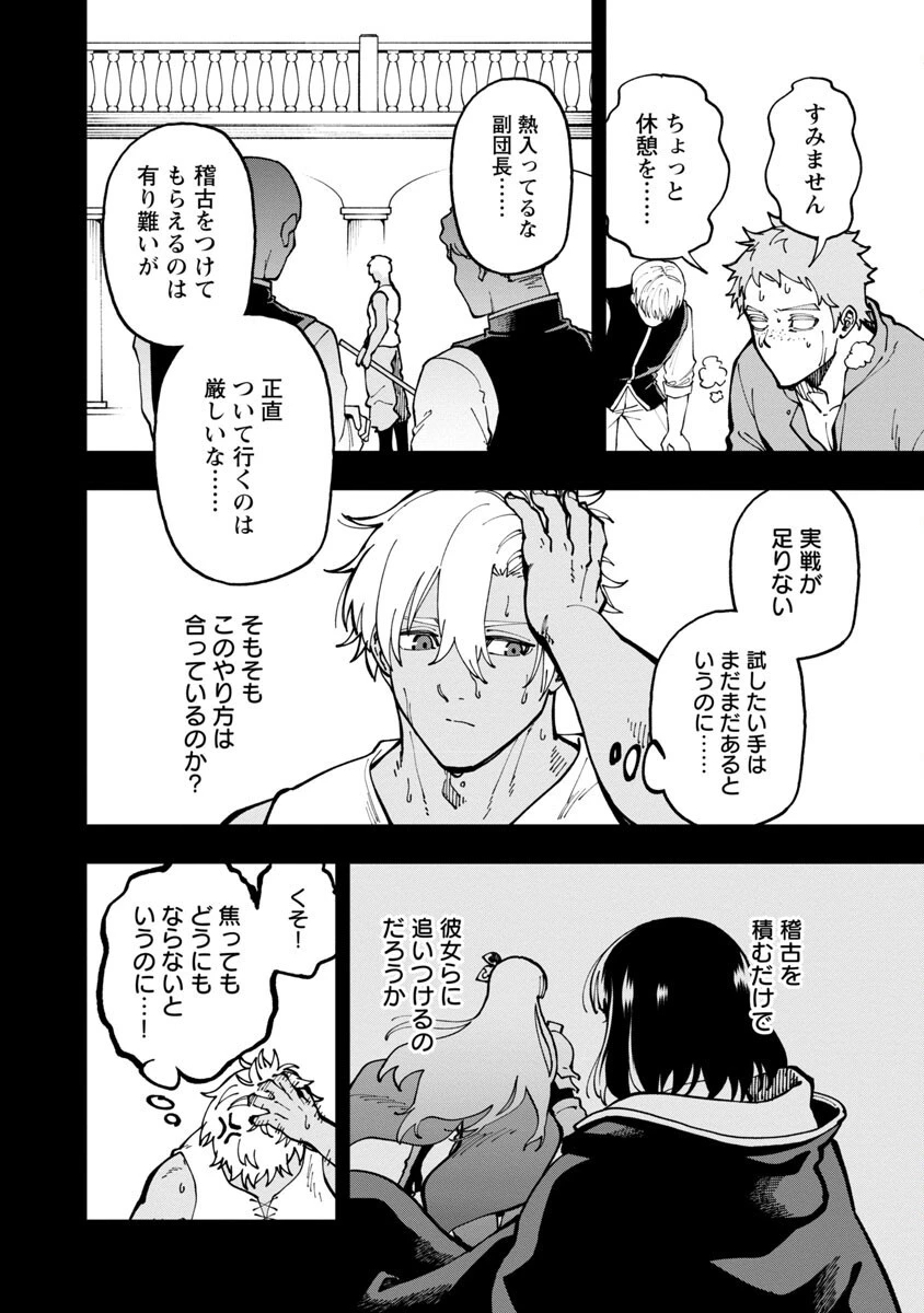 片田舎のおっさん、剣聖になる　～ただの田舎の剣術師範だったのに、大成した弟子たちが俺を放ってくれない件～ 第19話 - 4