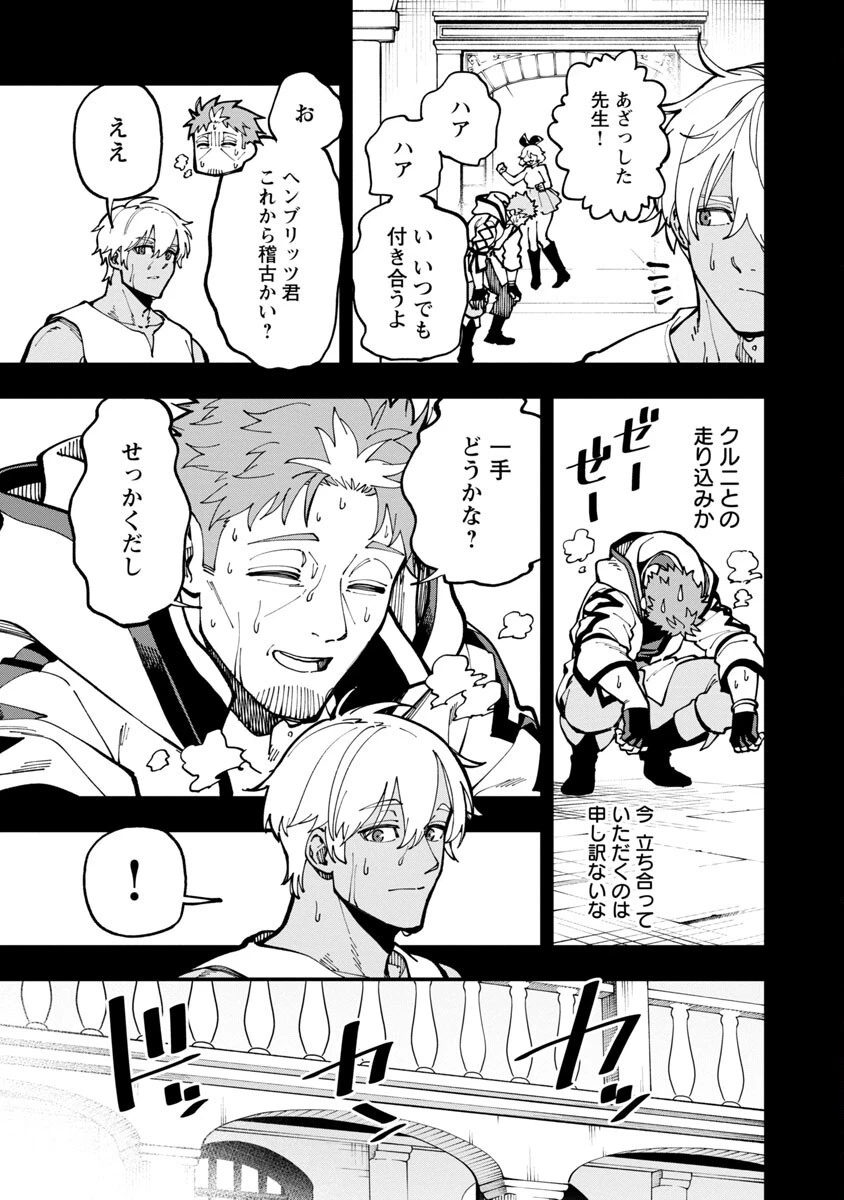 片田舎のおっさん、剣聖になる　～ただの田舎の剣術師範だったのに、大成した弟子たちが俺を放ってくれない件～ 第19話 - 5