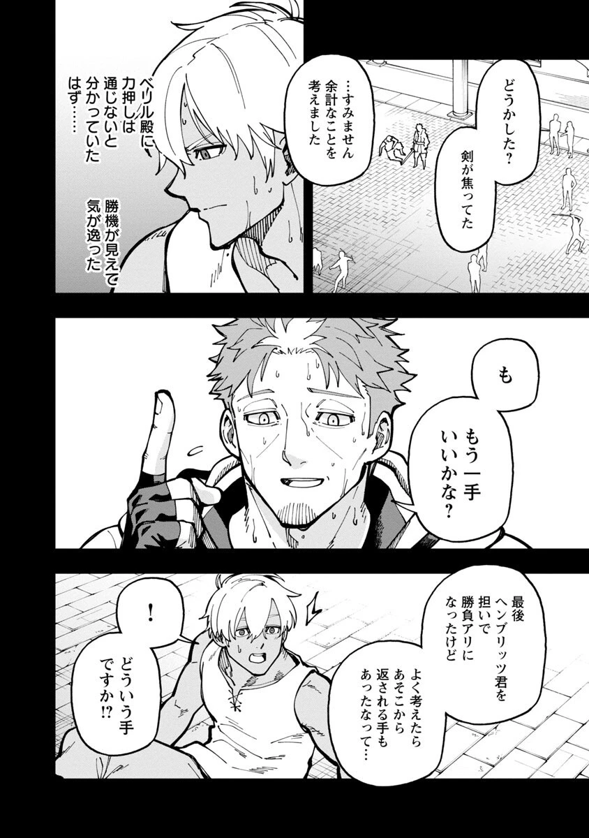 片田舎のおっさん、剣聖になる　～ただの田舎の剣術師範だったのに、大成した弟子たちが俺を放ってくれない件～ 第19話 - 8