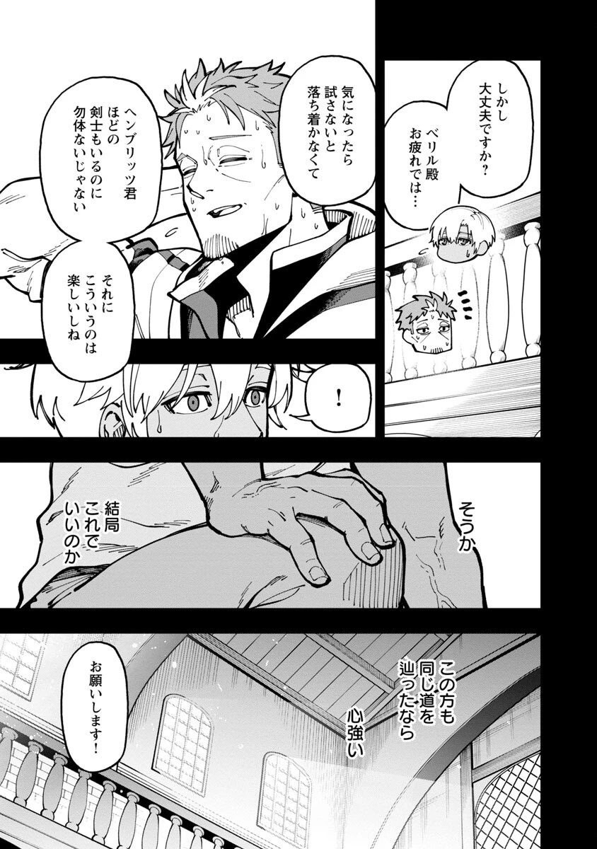 片田舎のおっさん、剣聖になる　～ただの田舎の剣術師範だったのに、大成した弟子たちが俺を放ってくれない件～ 第19話 - 9