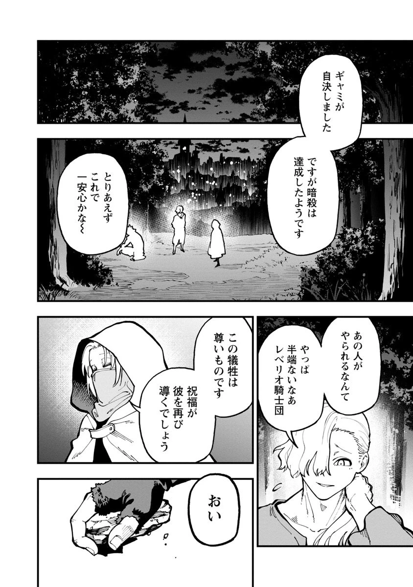 片田舎のおっさん、剣聖になる　～ただの田舎の剣術師範だったのに、大成した弟子たちが俺を放ってくれない件～ 第19話 - 34