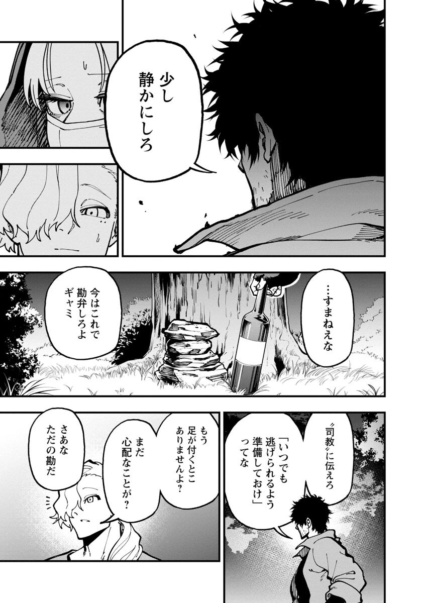 片田舎のおっさん、剣聖になる　～ただの田舎の剣術師範だったのに、大成した弟子たちが俺を放ってくれない件～ 第19話 - 35