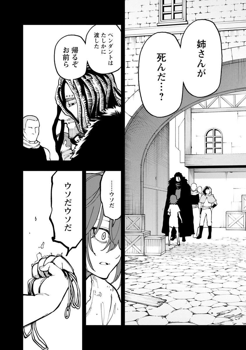 片田舎のおっさん、剣聖になる　～ただの田舎の剣術師範だったのに、大成した弟子たちが俺を放ってくれない件～ 第20話 - 4