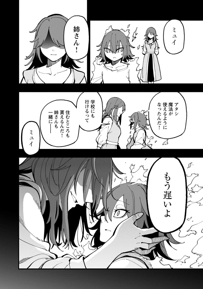 片田舎のおっさん、剣聖になる　～ただの田舎の剣術師範だったのに、大成した弟子たちが俺を放ってくれない件～ 第20話 - 6