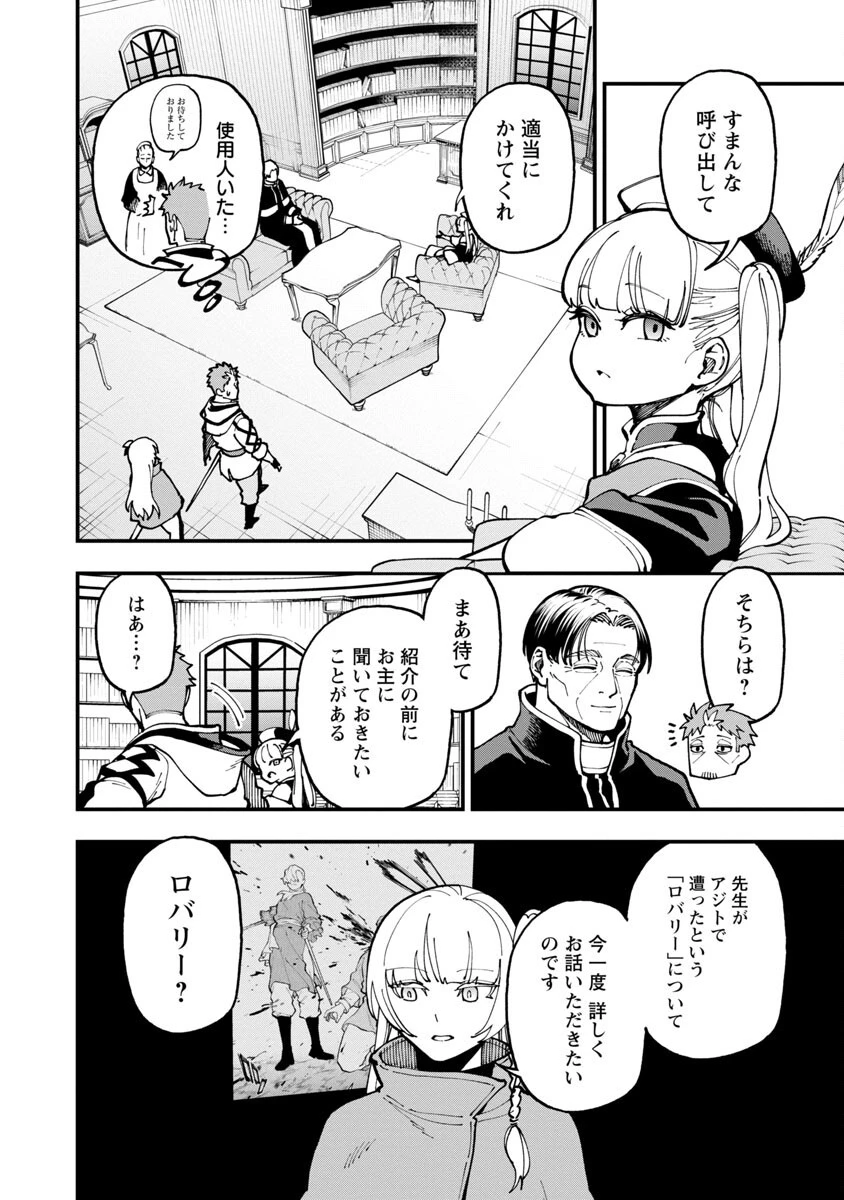 片田舎のおっさん、剣聖になる　～ただの田舎の剣術師範だったのに、大成した弟子たちが俺を放ってくれない件～ 第20話 - 10