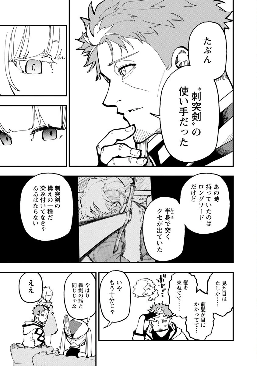 片田舎のおっさん、剣聖になる　～ただの田舎の剣術師範だったのに、大成した弟子たちが俺を放ってくれない件～ 第20話 - 11